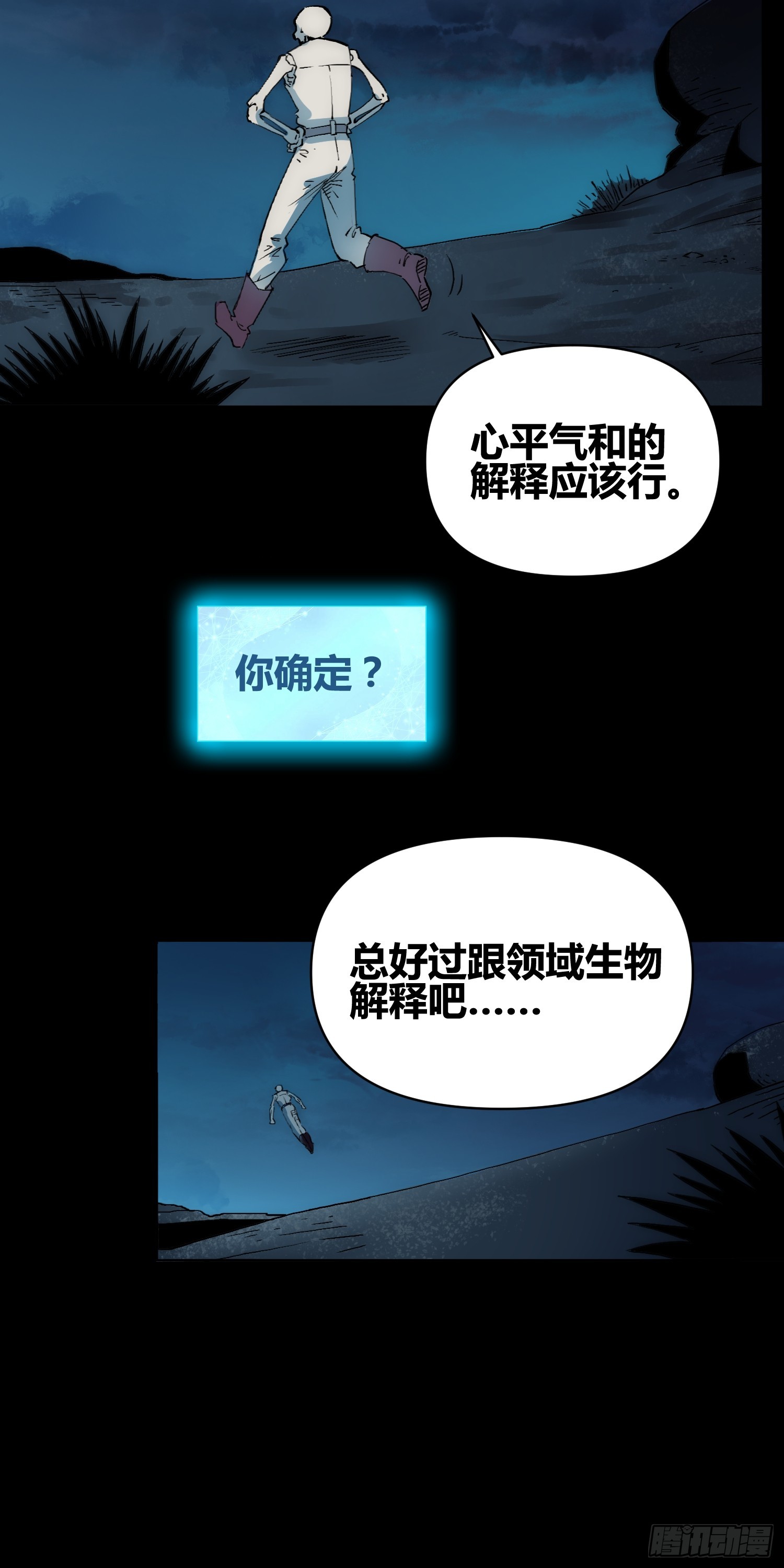 发现新地标-第69话