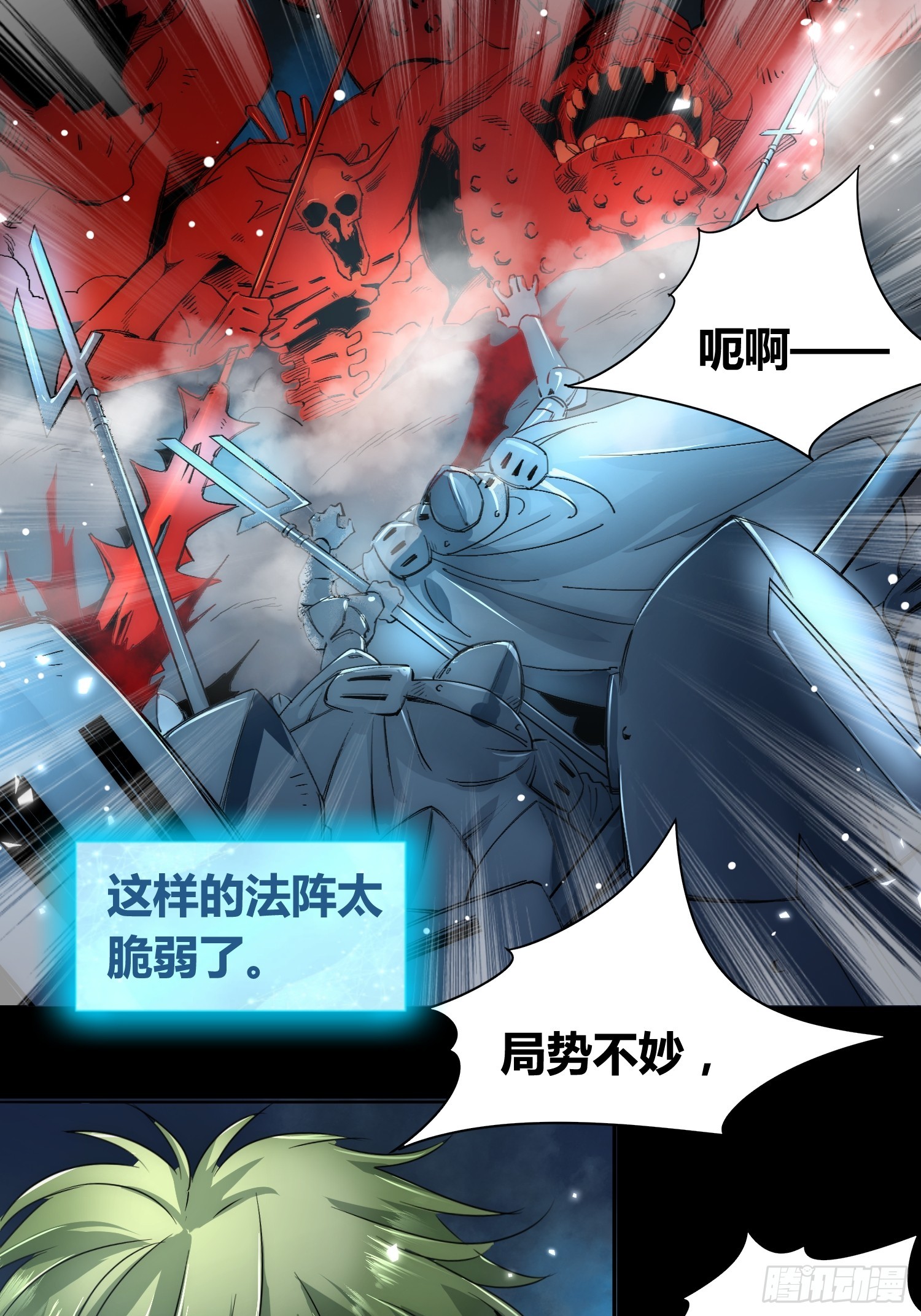 迷雾-第71话