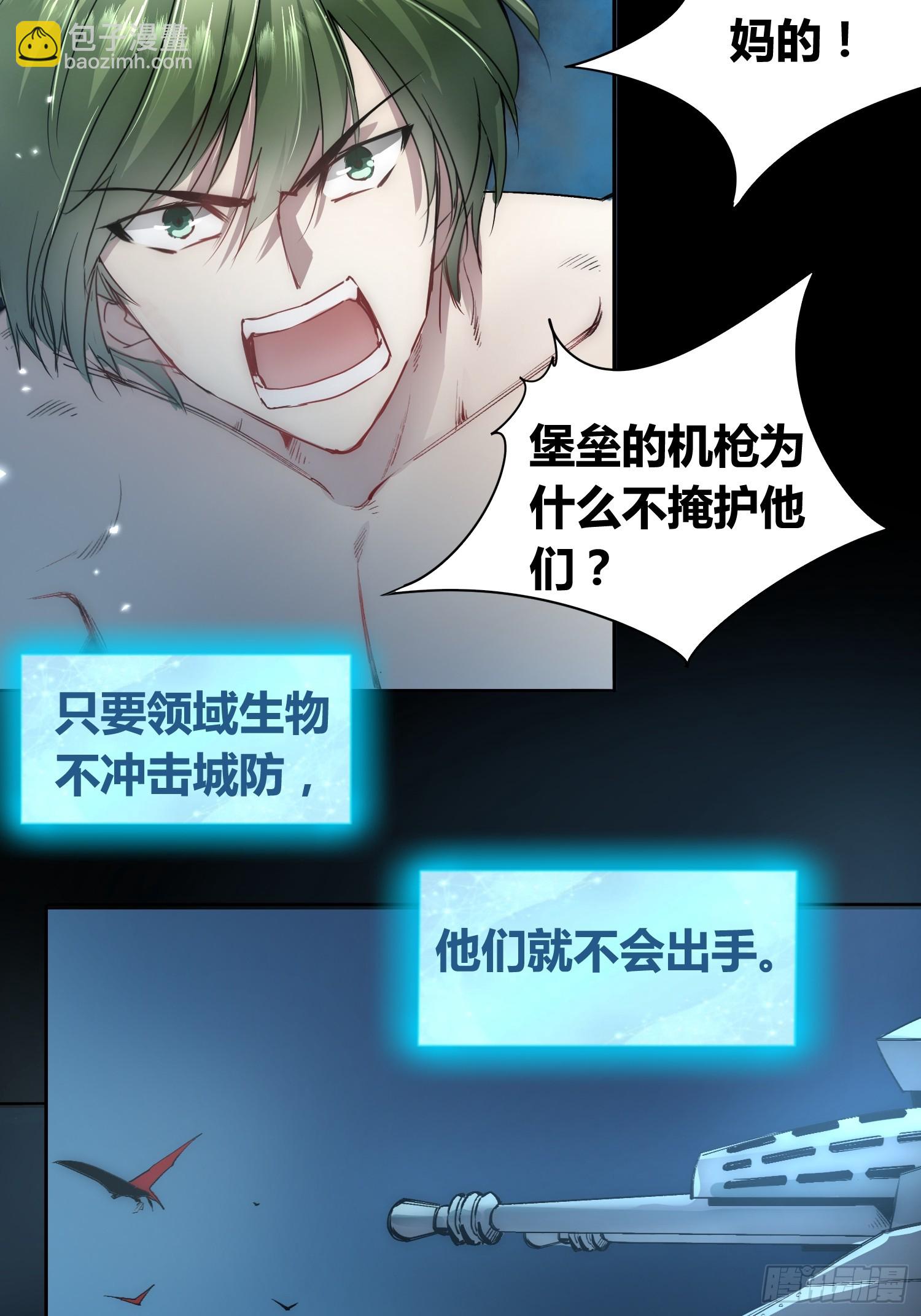 迷雾-第71话