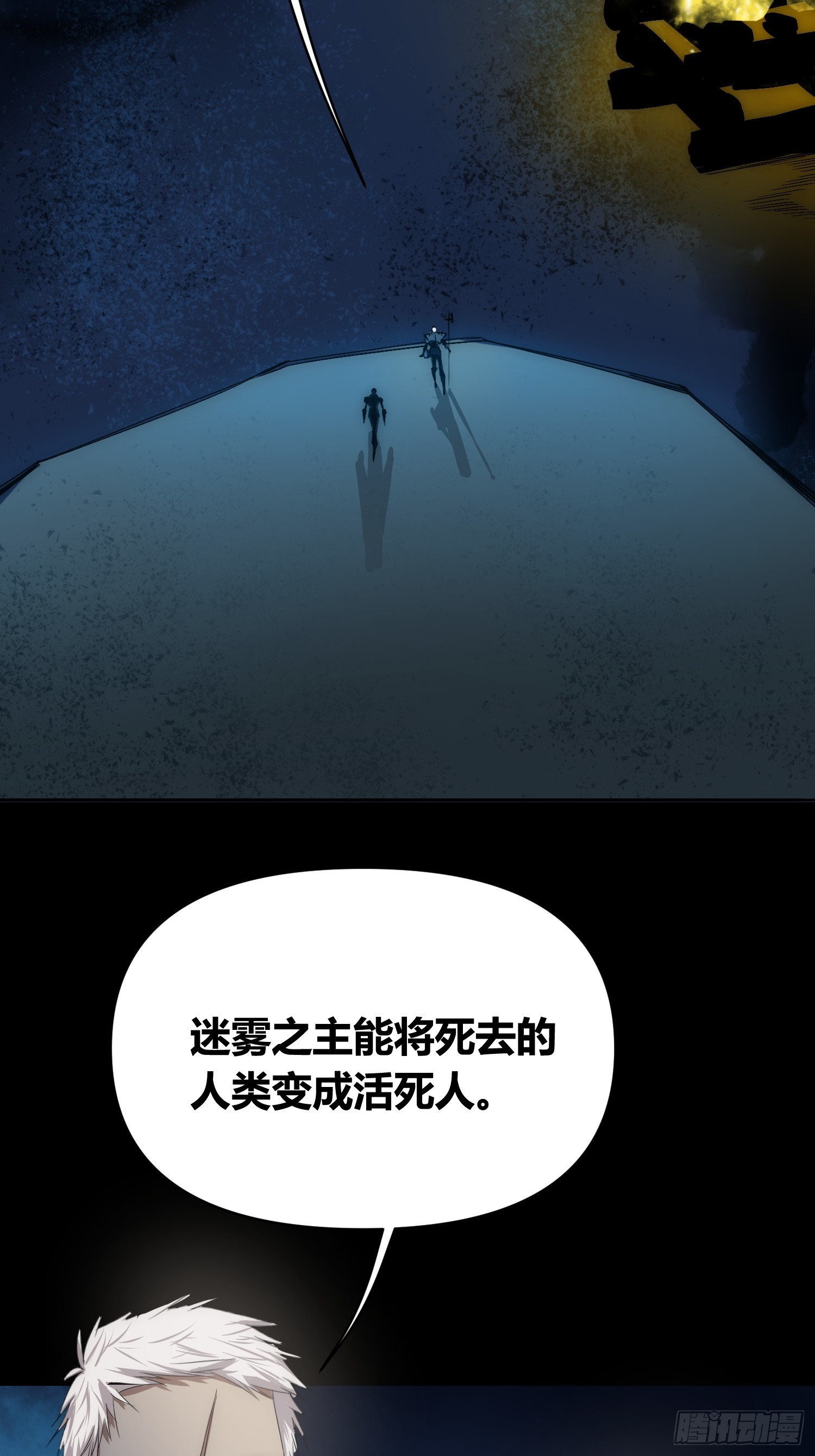 迷雾-第71话