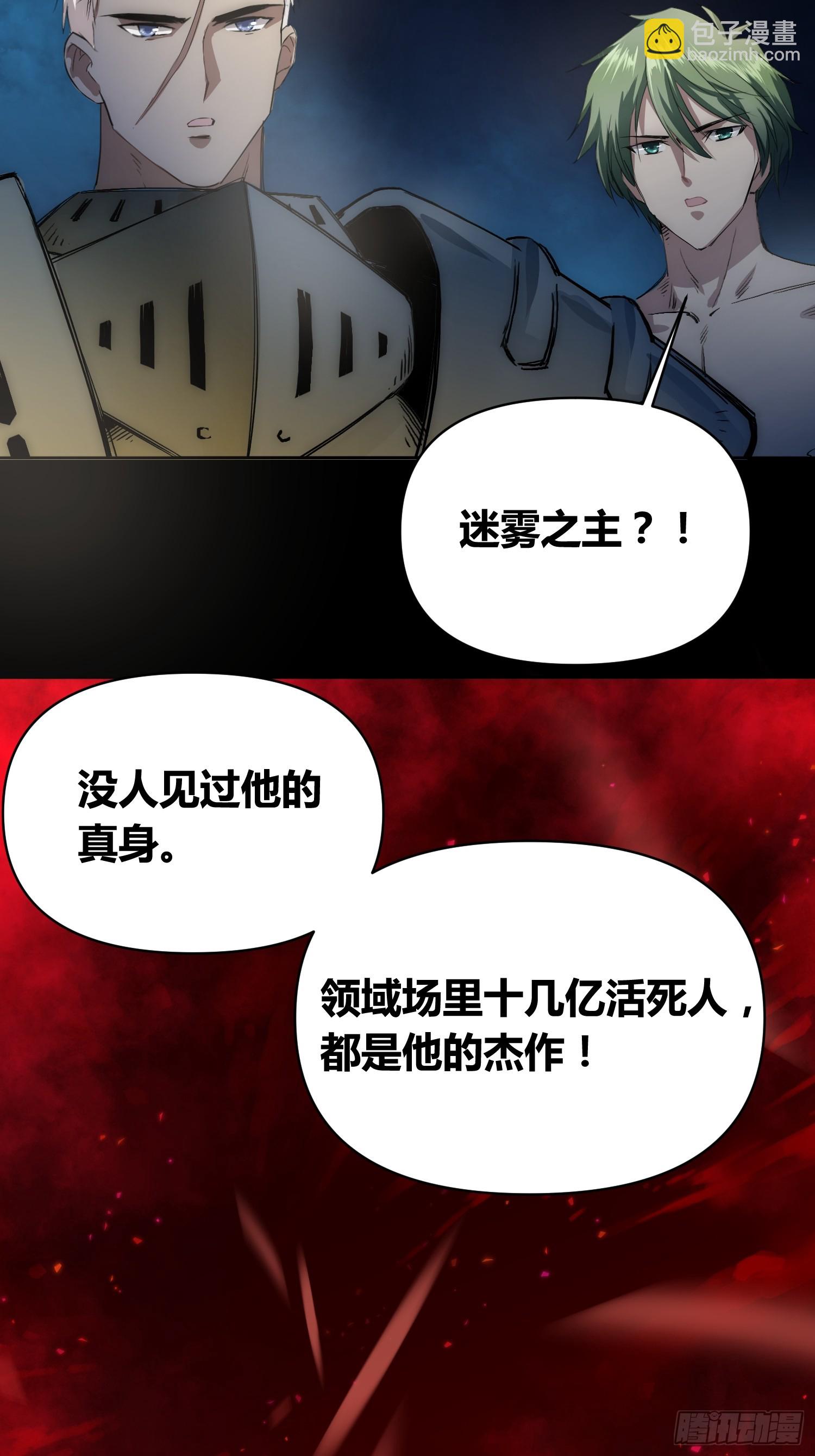 迷雾-第71话