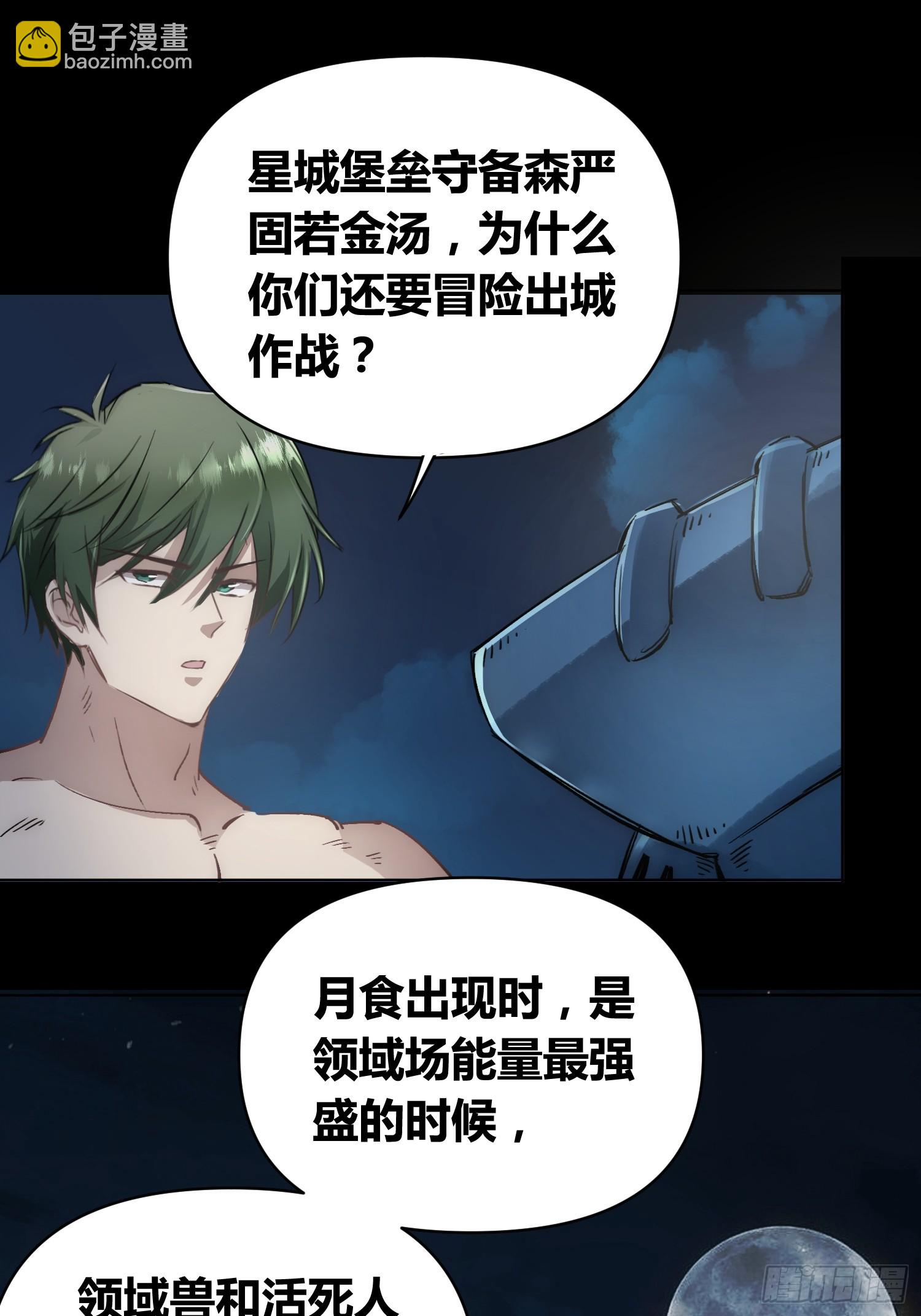 迷雾-第71话