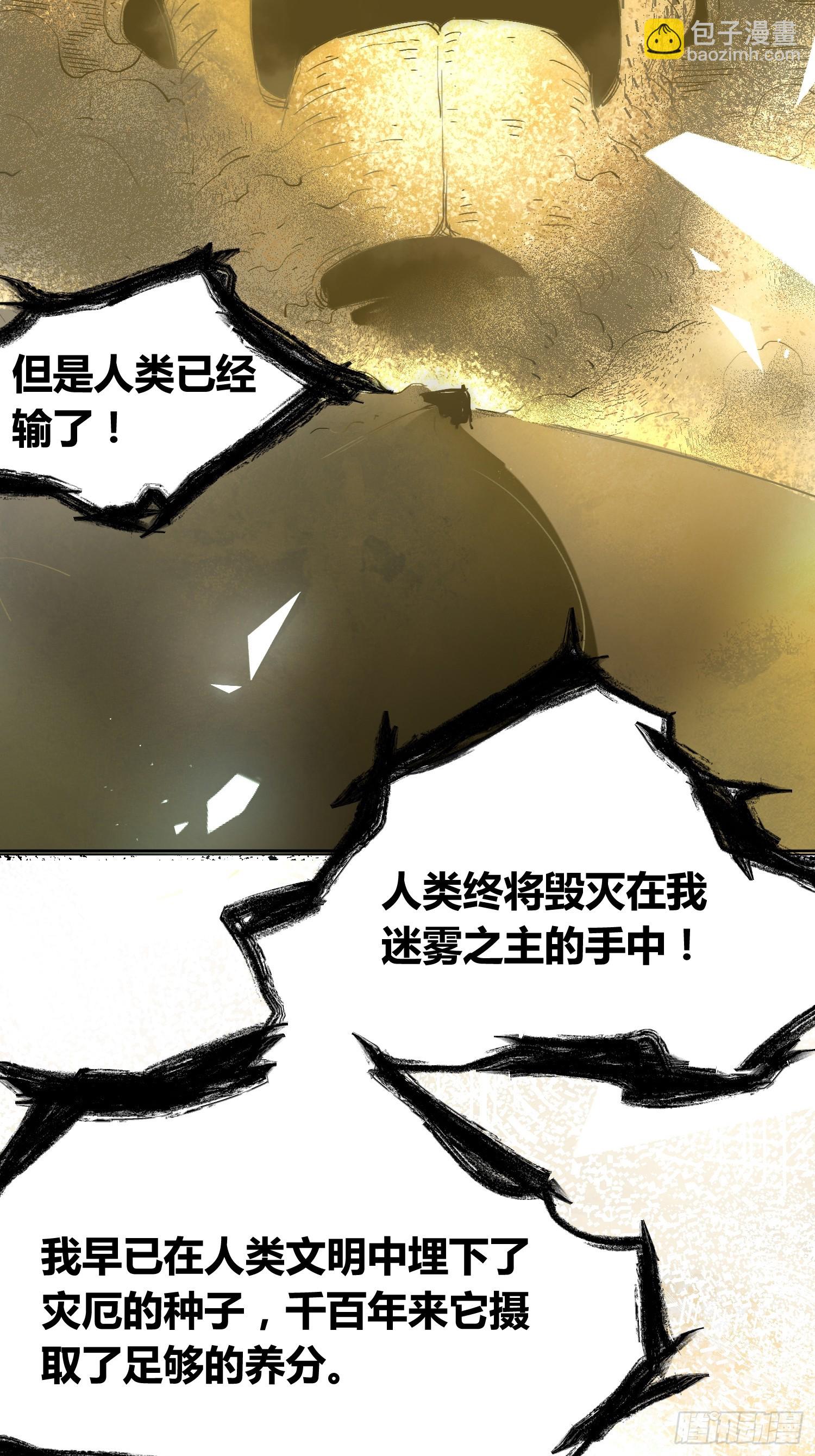 迷雾-第71话