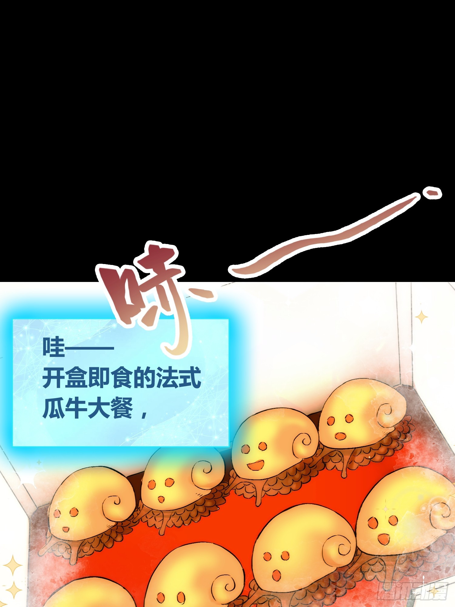 蜗牛大餐-第75话