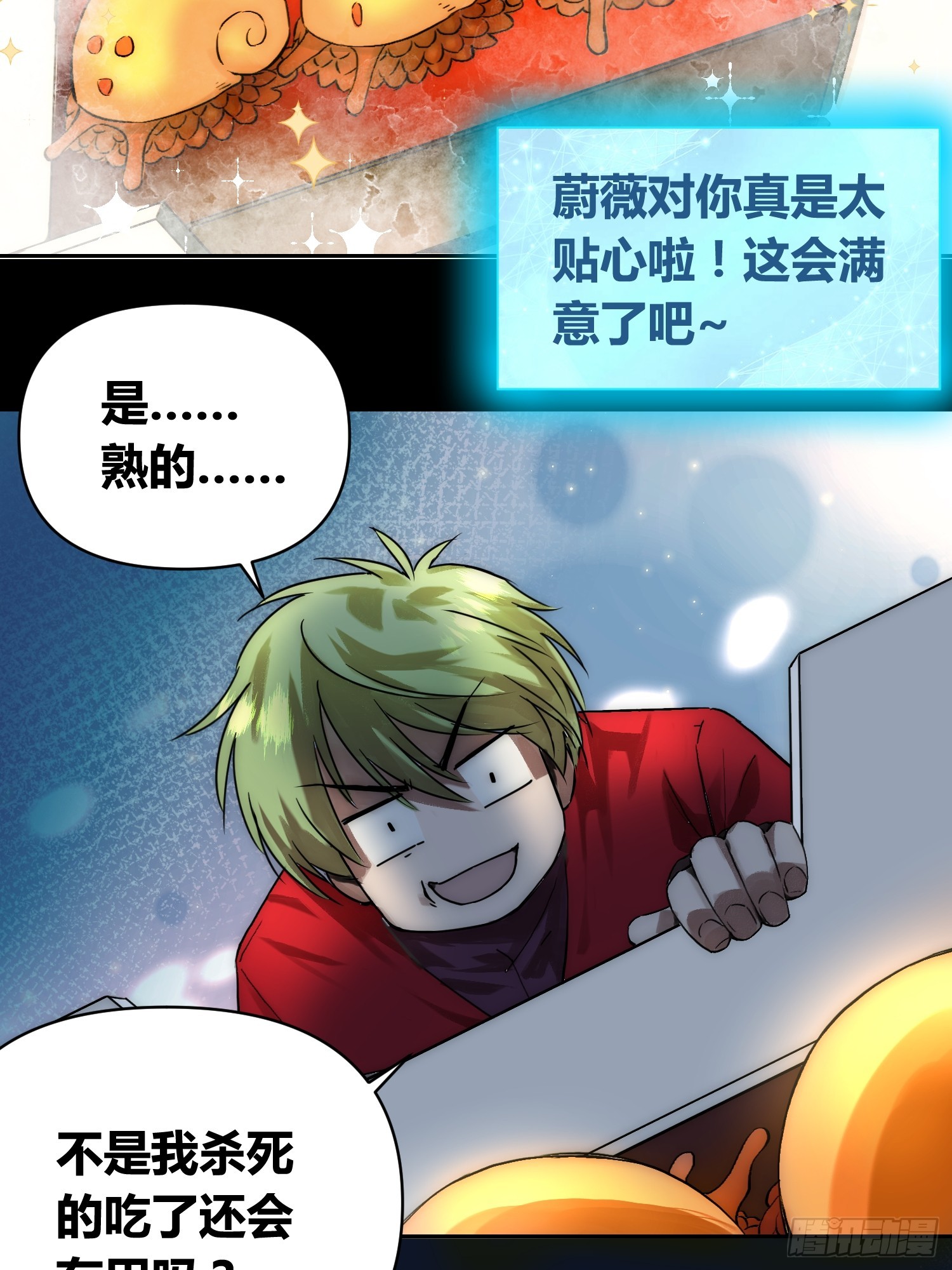 蜗牛大餐-第75话