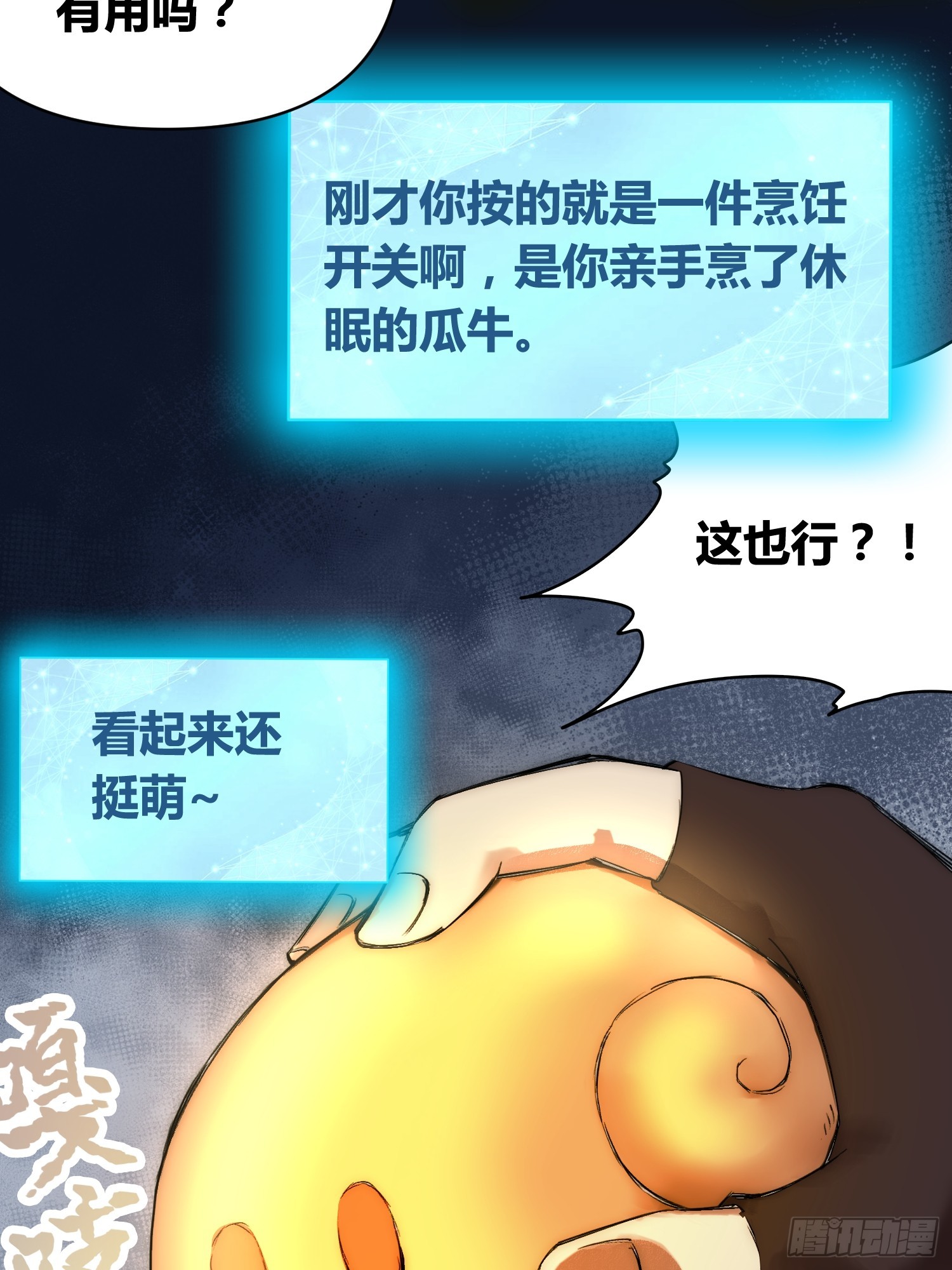蜗牛大餐-第75话