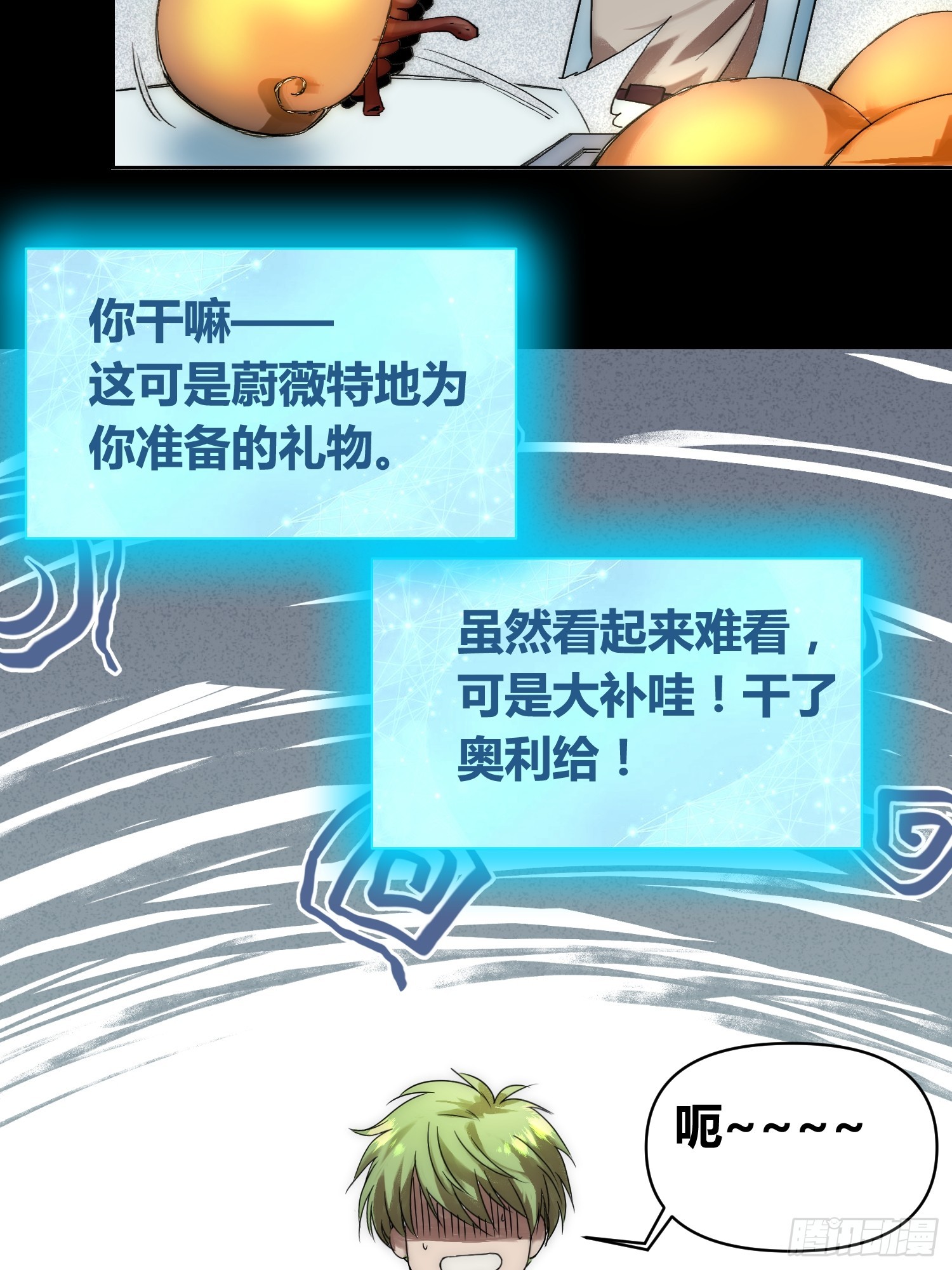 蜗牛大餐-第75话