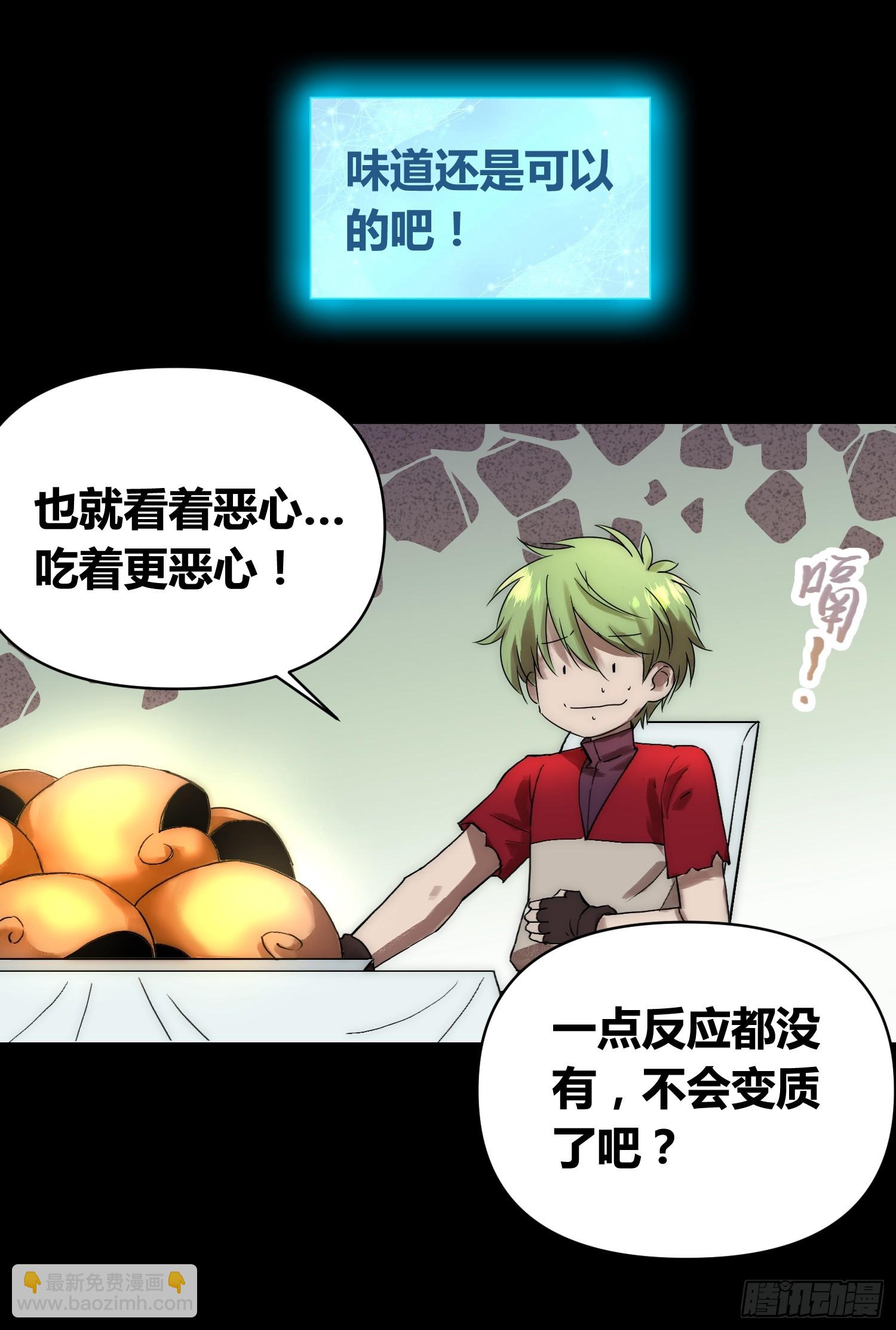 蜗牛大餐-第75话