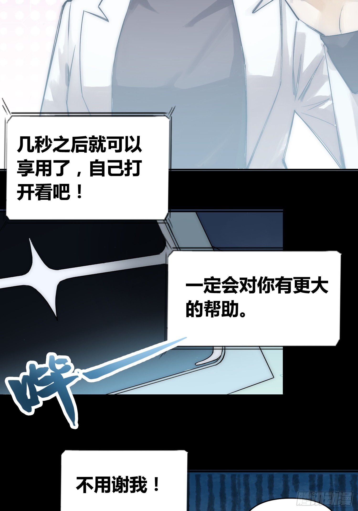 蜗牛大餐-第75话