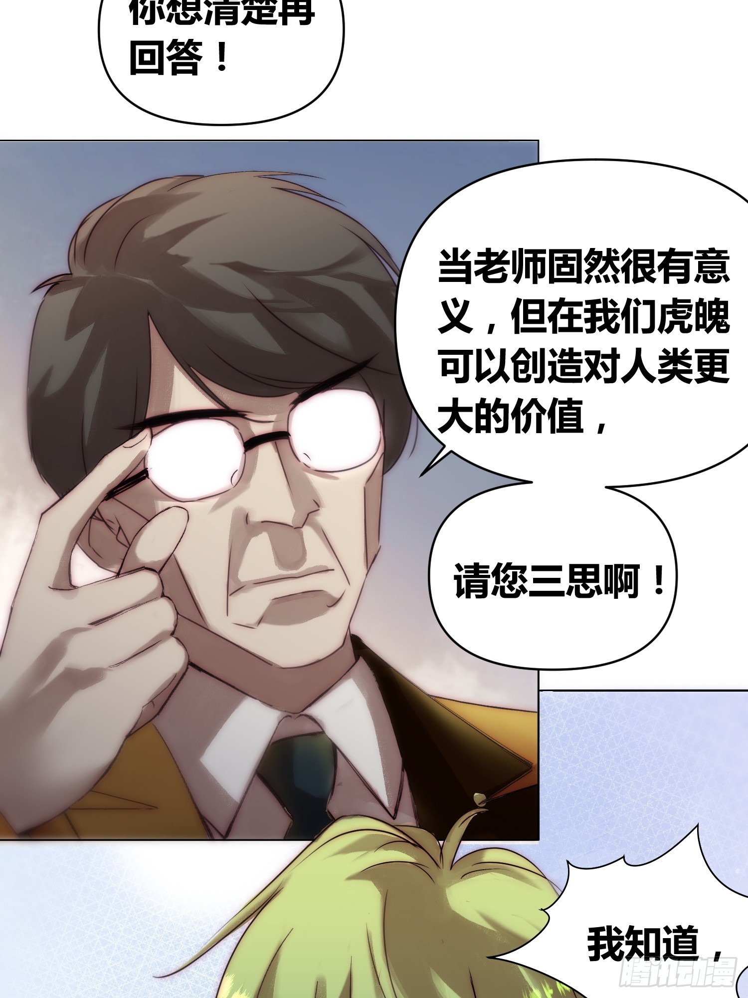 封棋的谋划-第79话