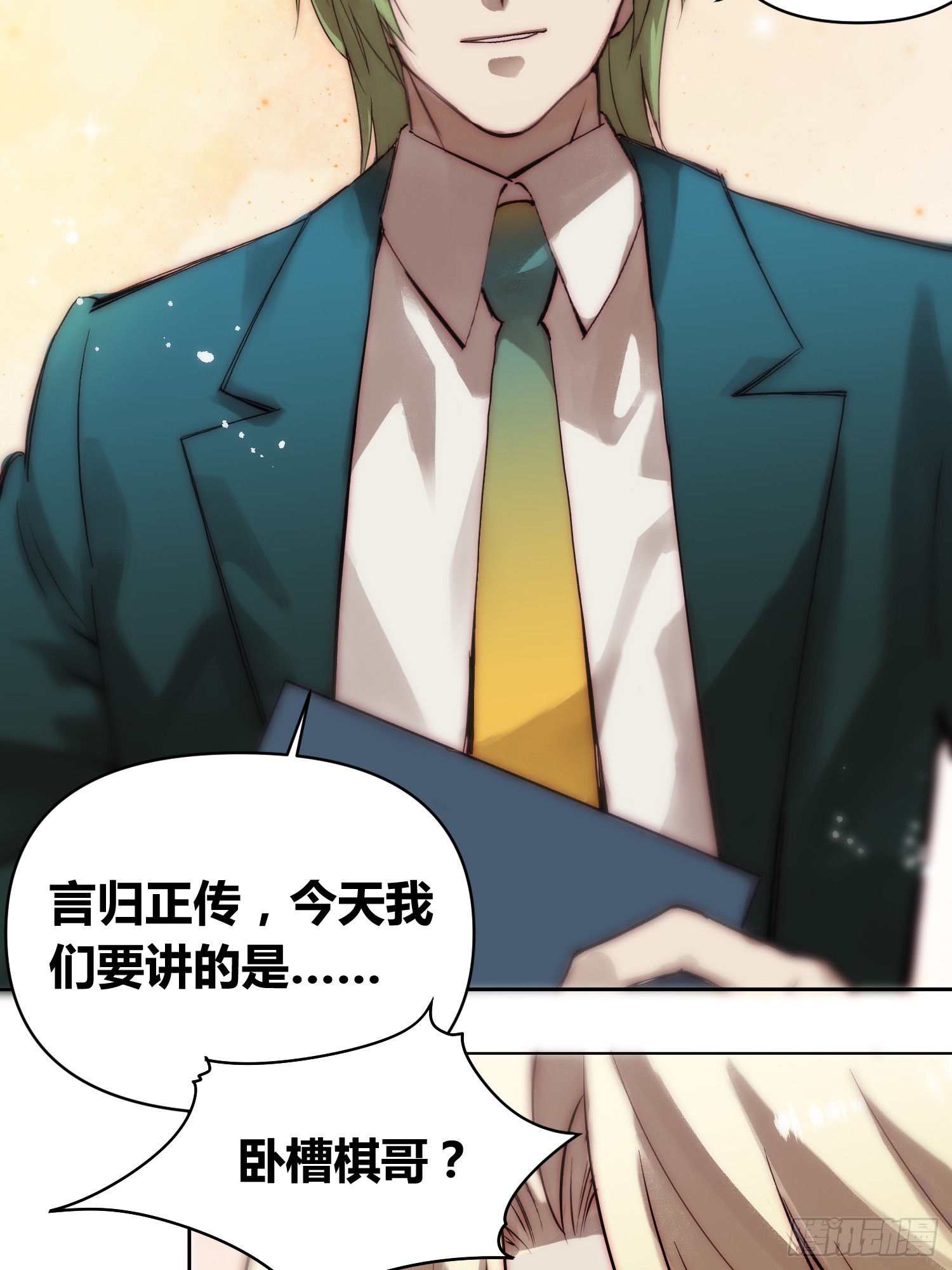封棋的谋划-第79话