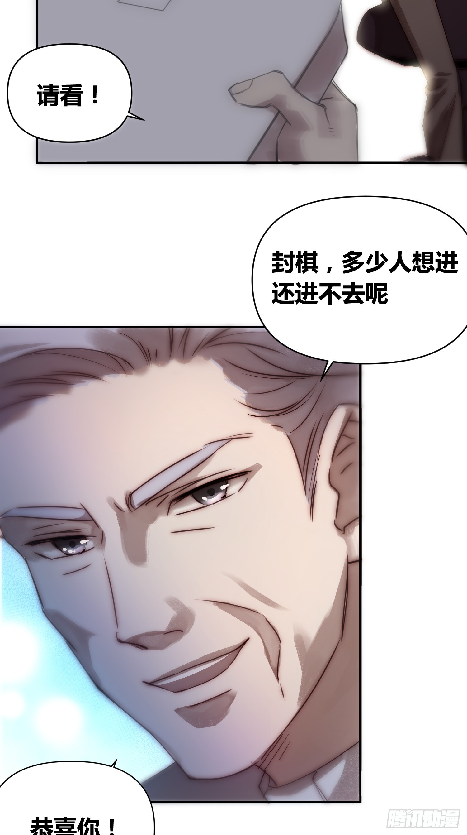 封棋的谋划-第79话