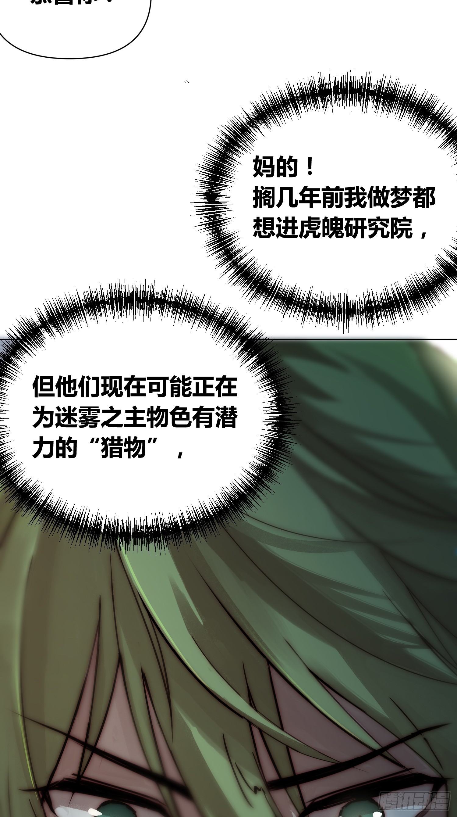 封棋的谋划-第79话