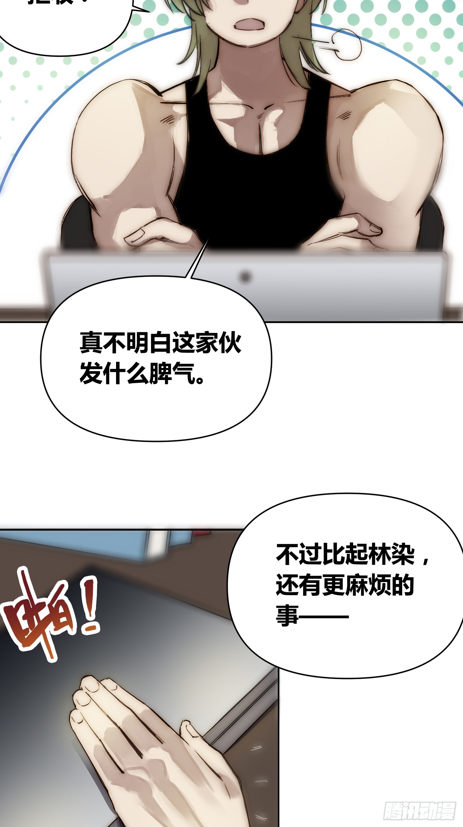 困难模式-第81话