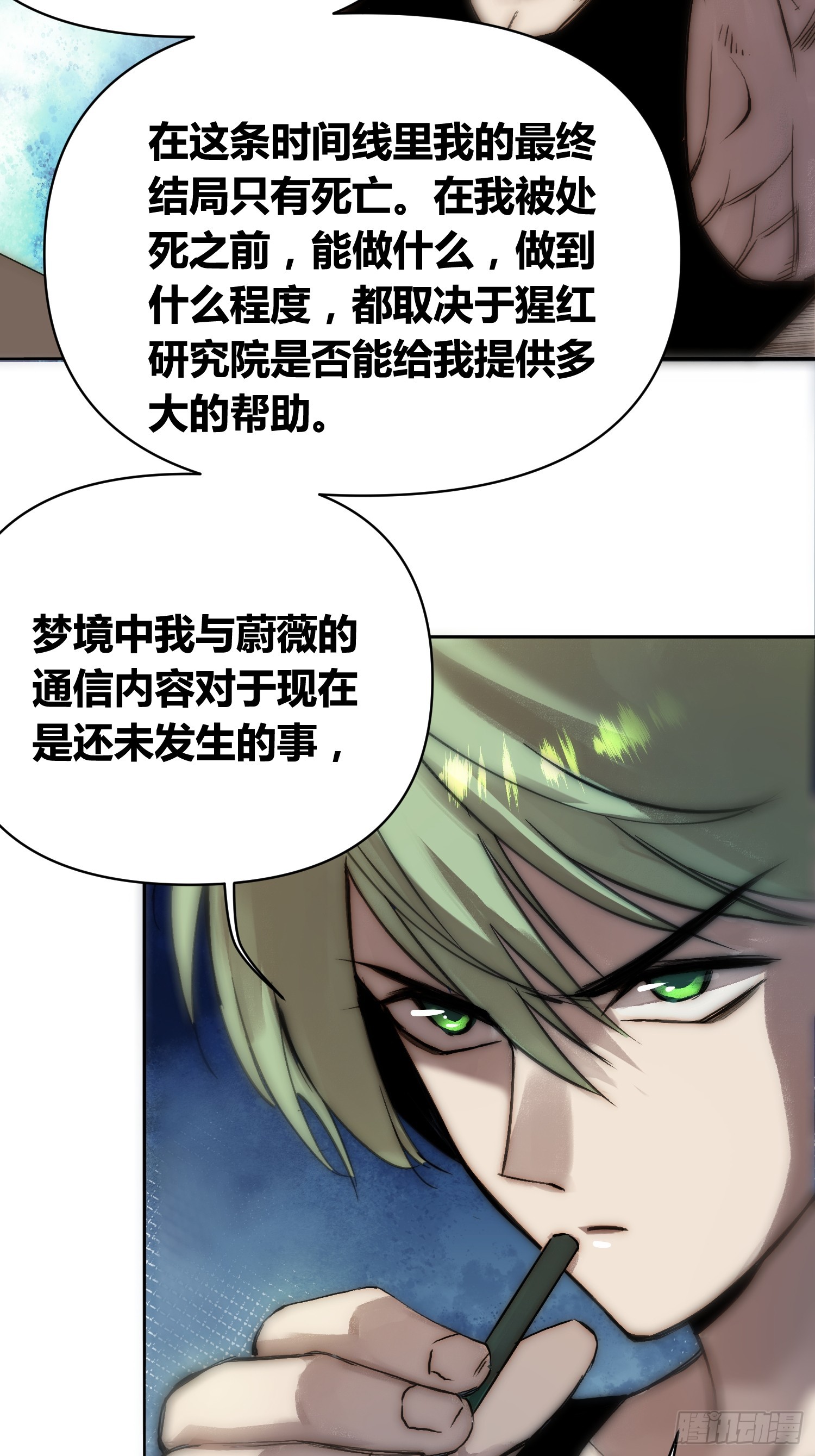 困难模式-第81话
