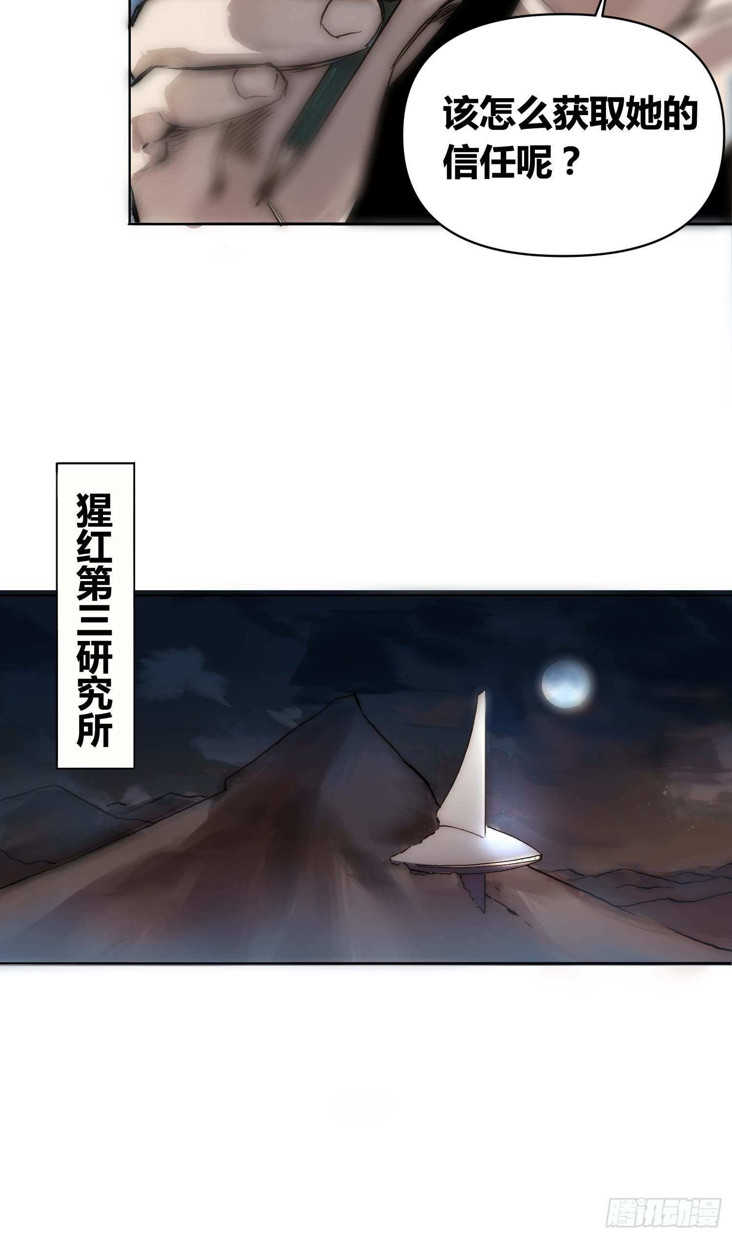 困难模式-第81话