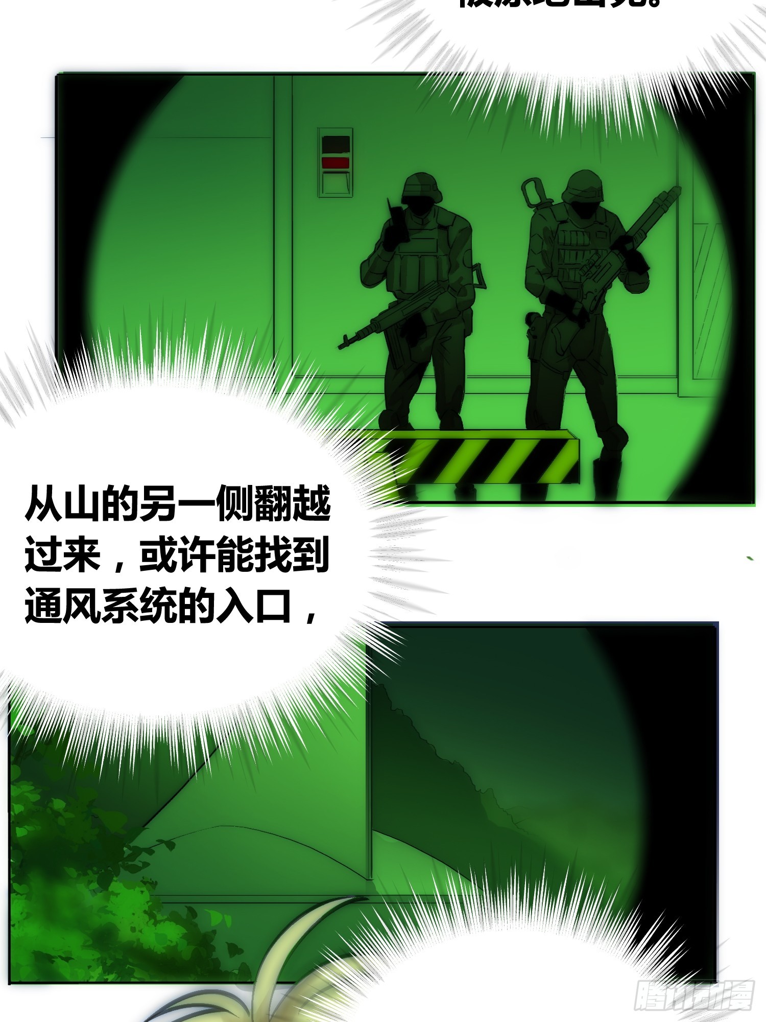 困难模式-第81话