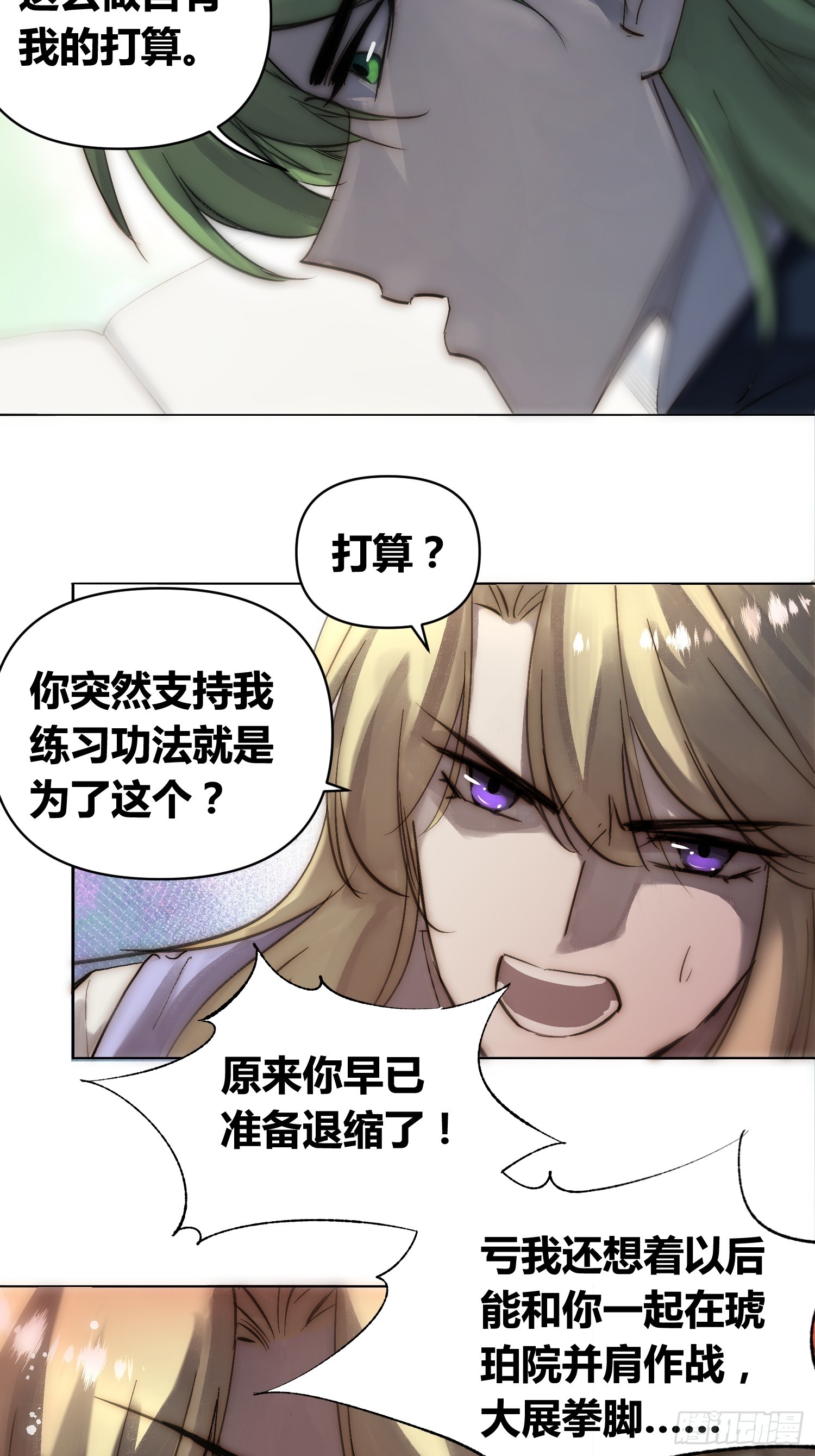 困难模式-第81话
