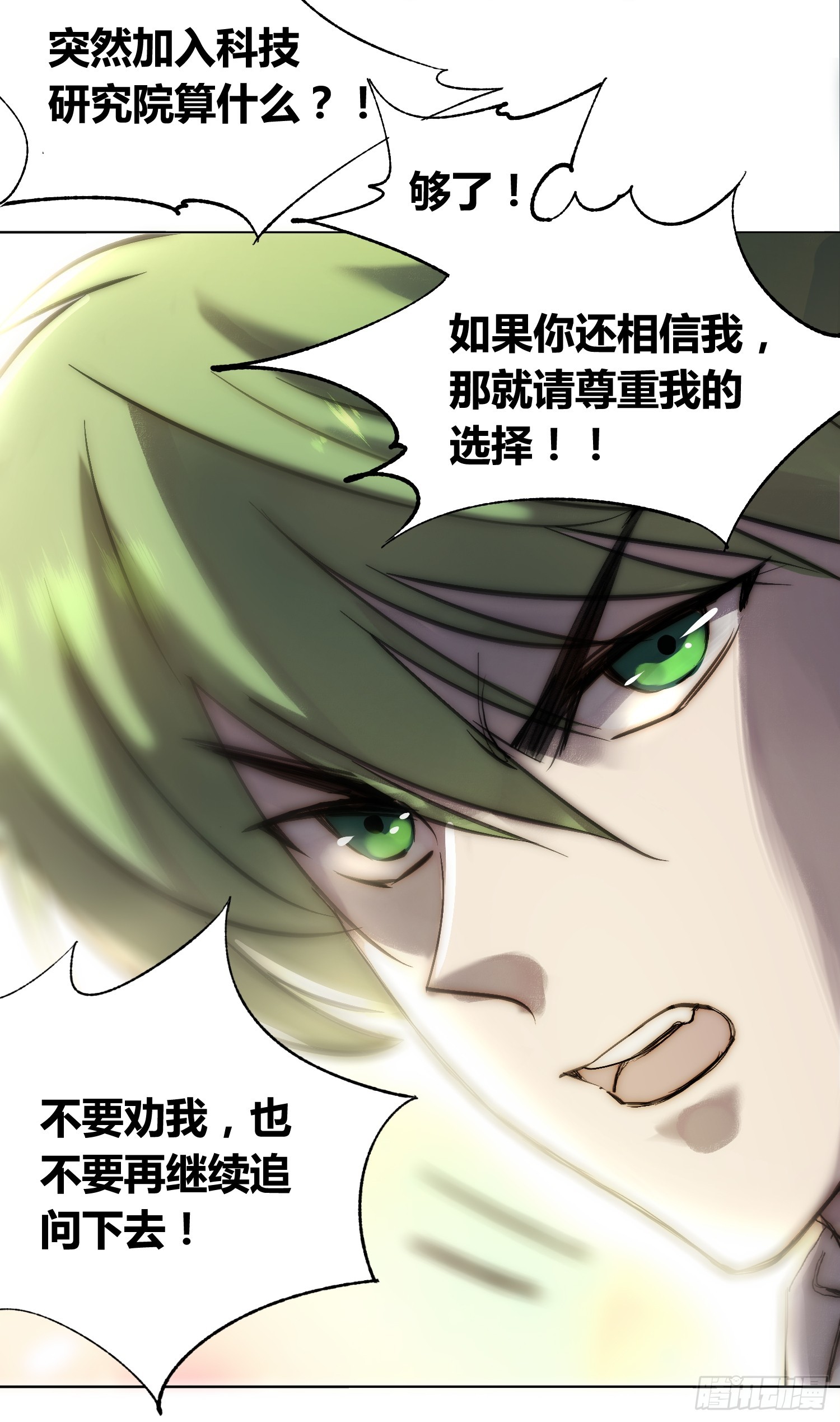 困难模式-第81话