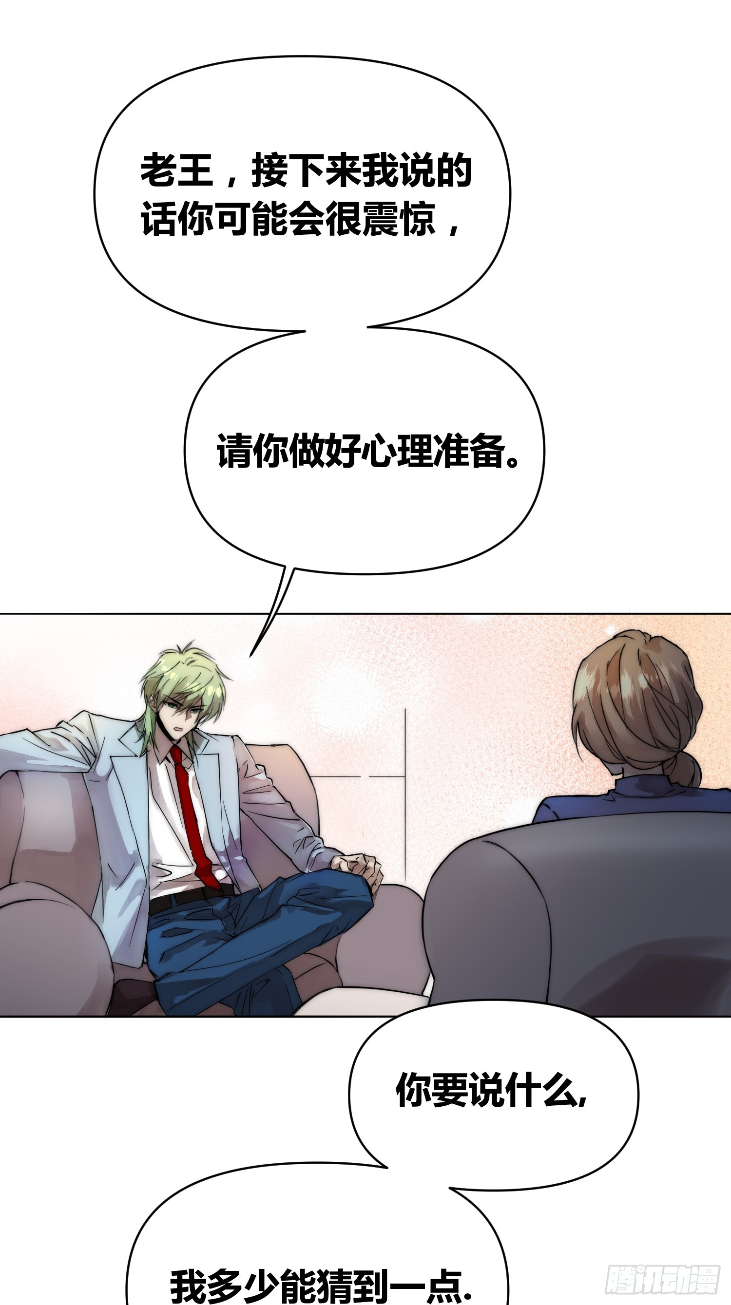 选志愿-第83话