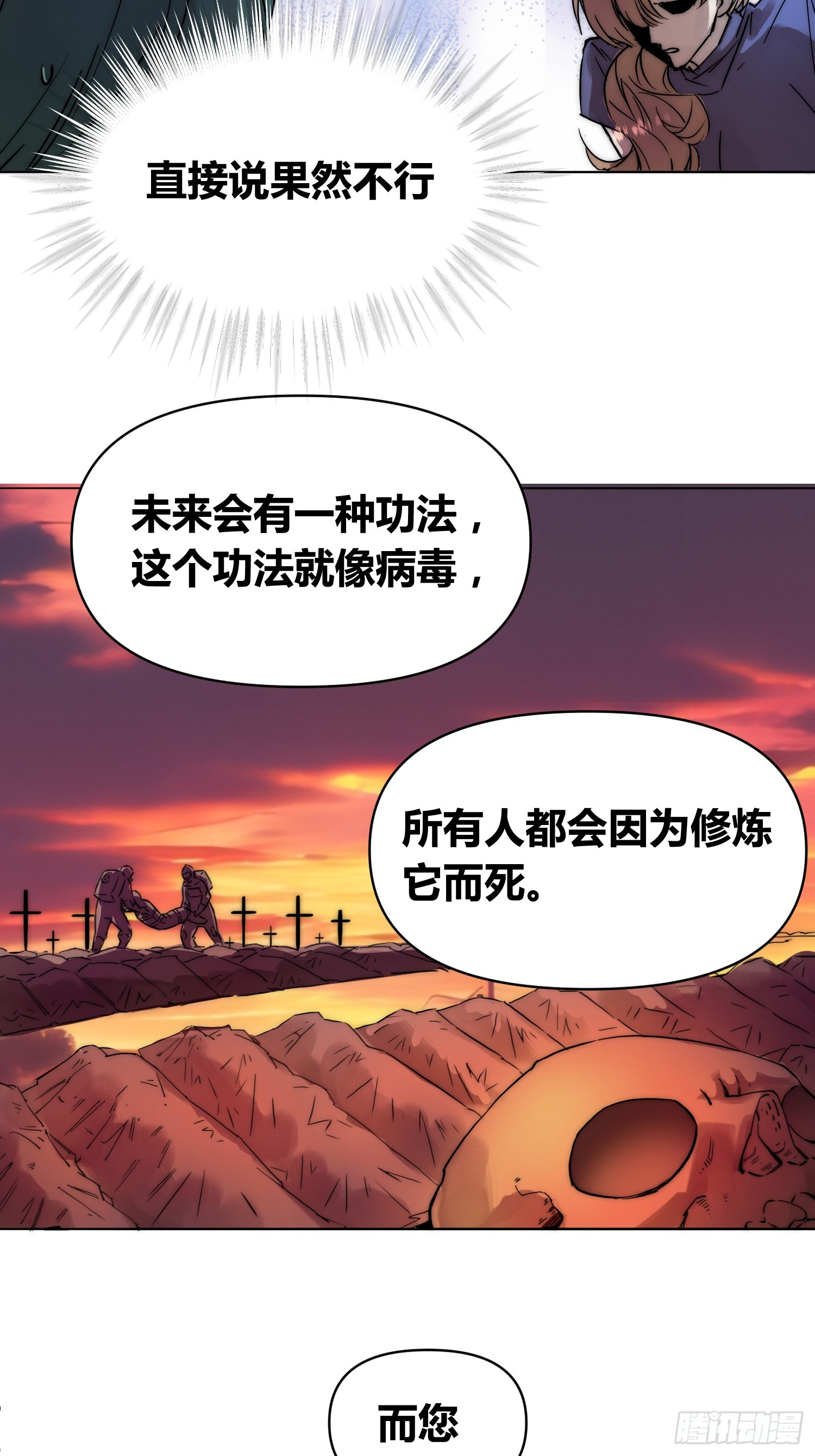 选志愿-第83话