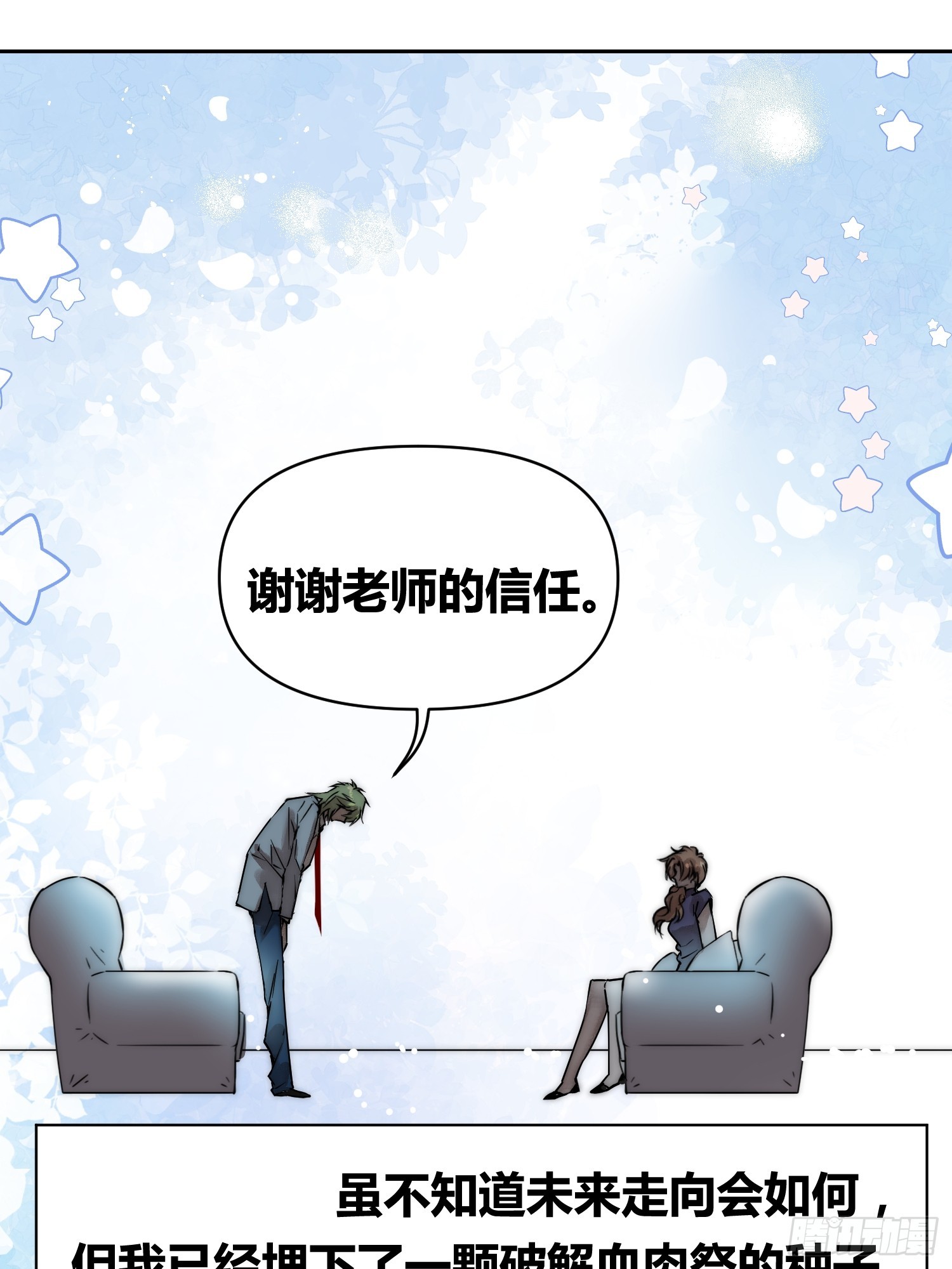 选志愿-第83话