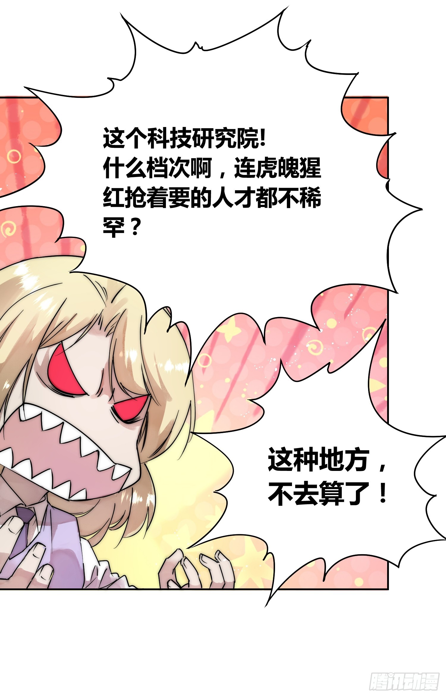 选志愿-第83话