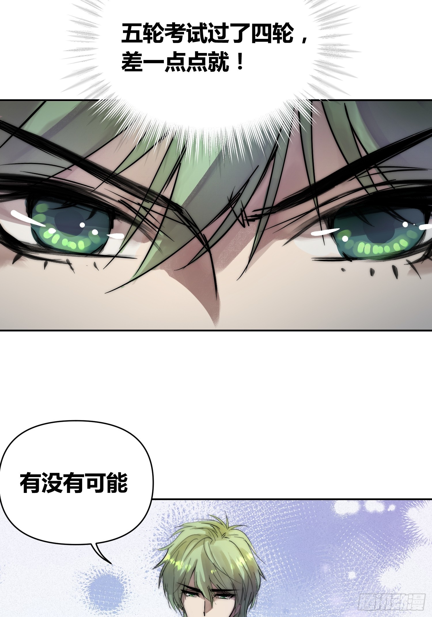 选志愿-第83话