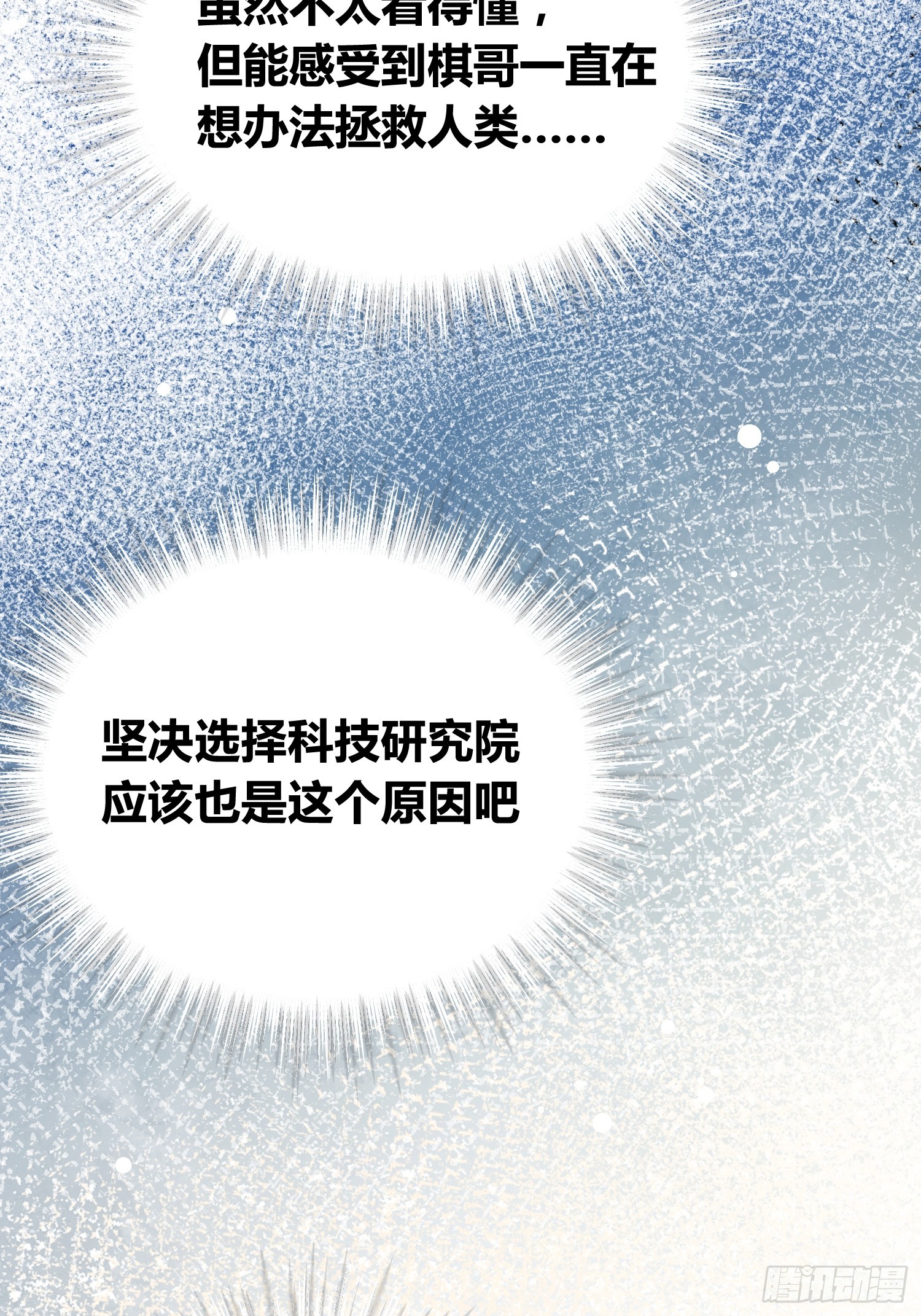 选志愿-第83话