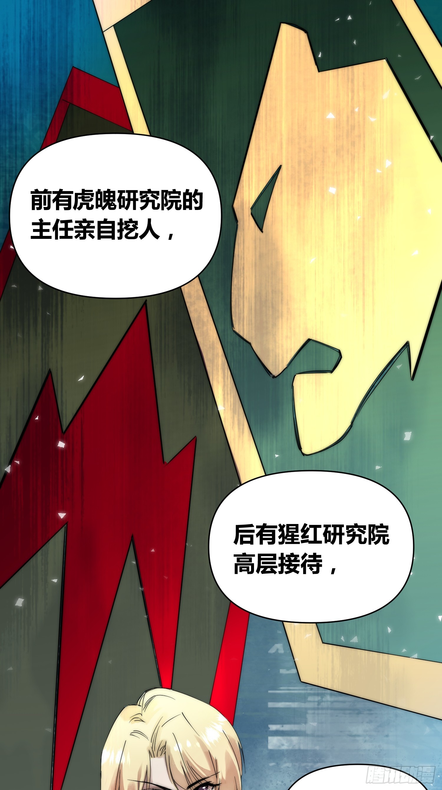 选志愿-第83话