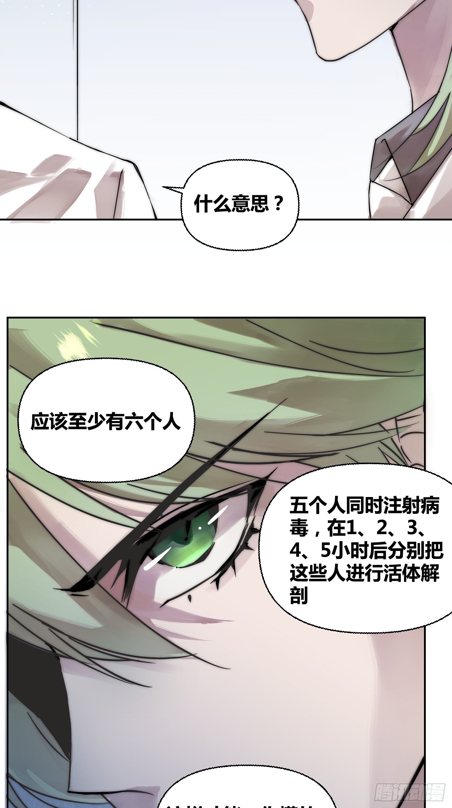 活人实验-第85话