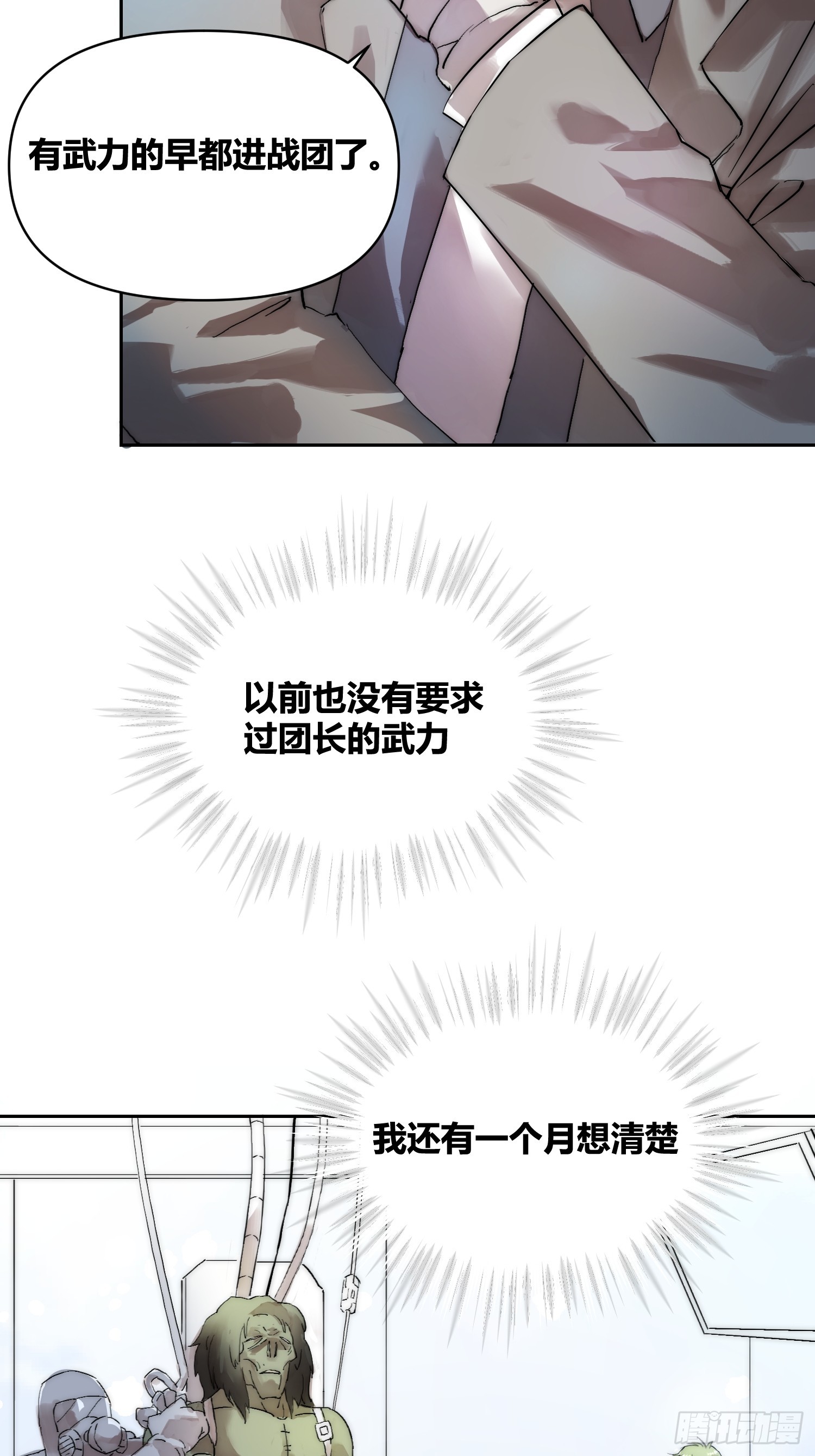 活人实验-第85话