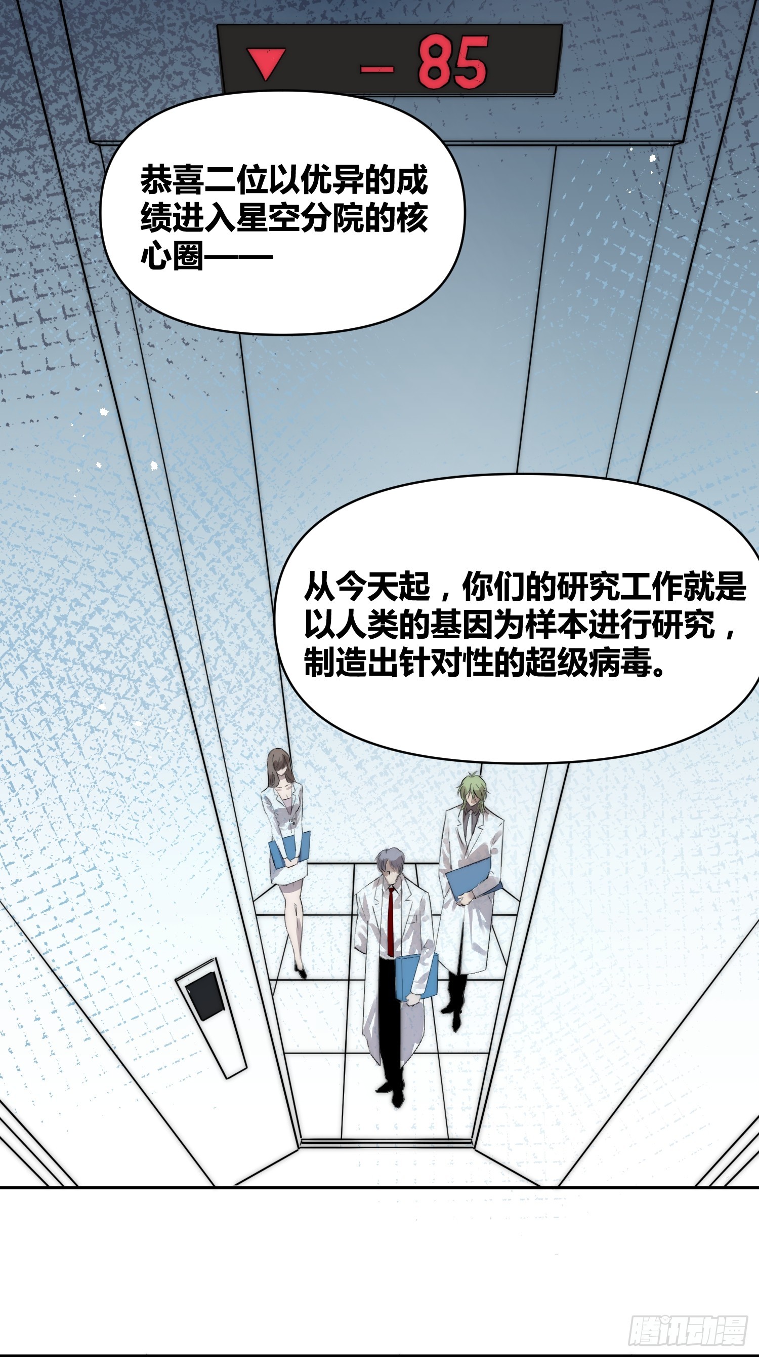 活人实验-第85话