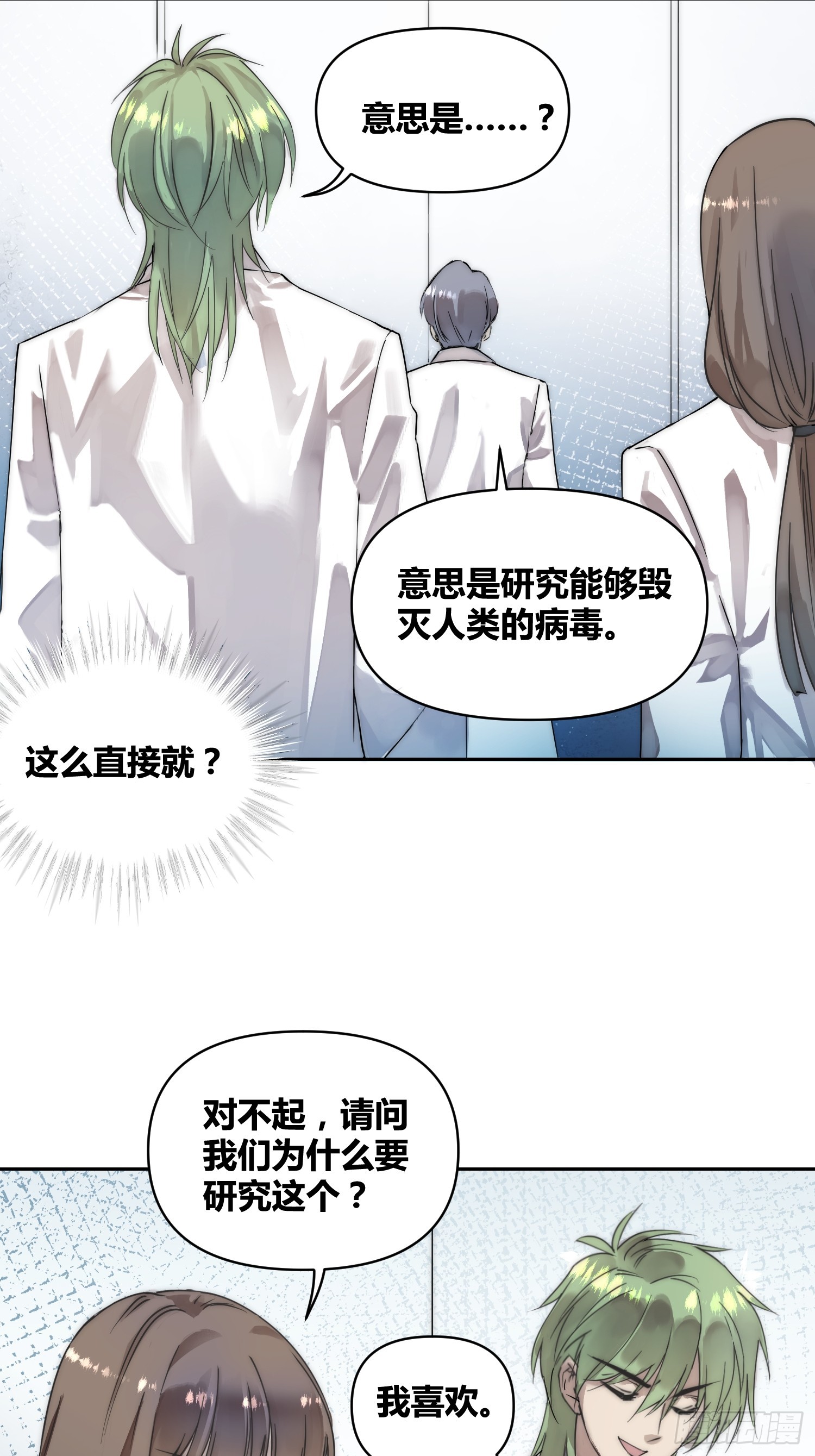 活人实验-第85话