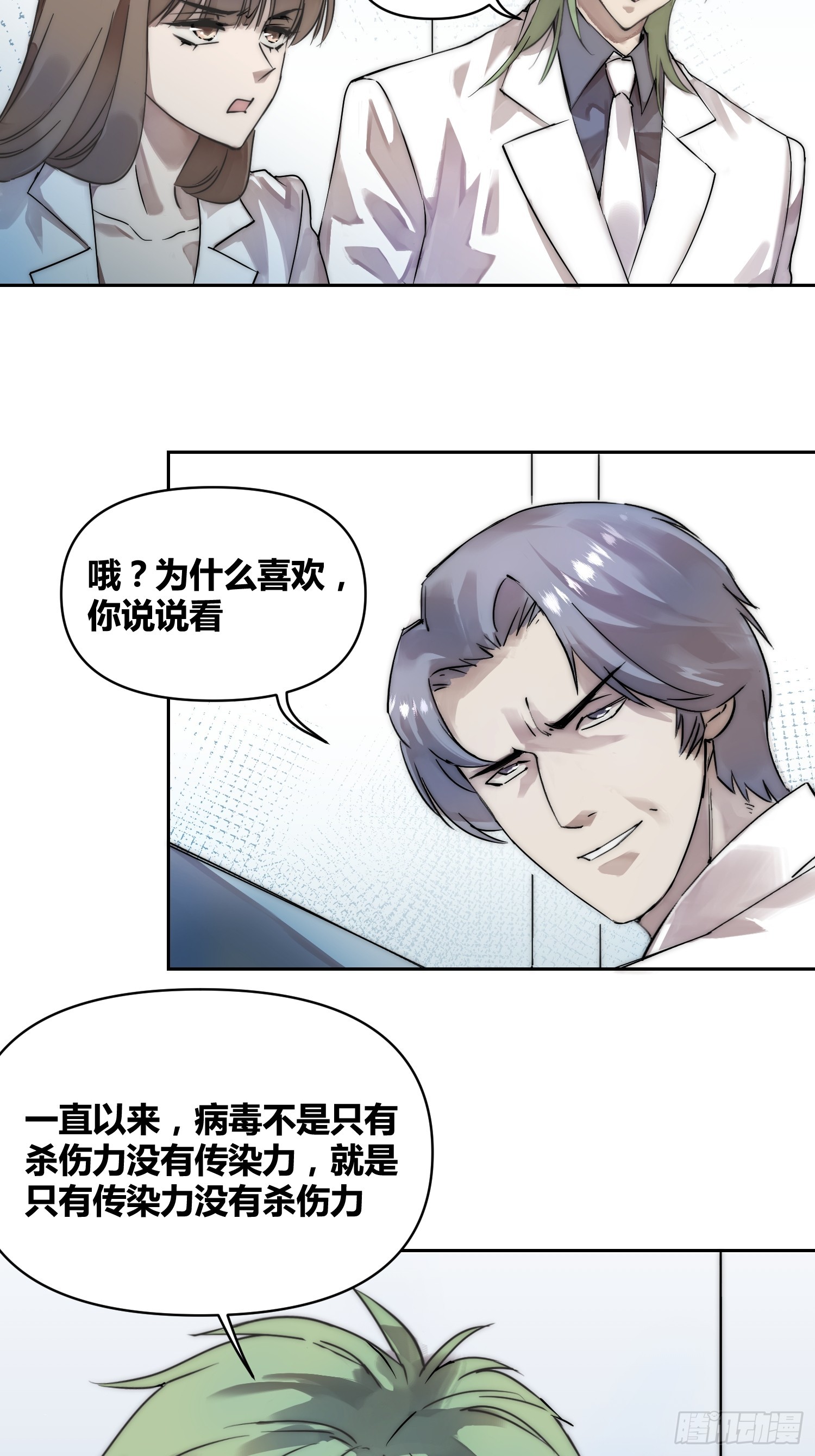 活人实验-第85话