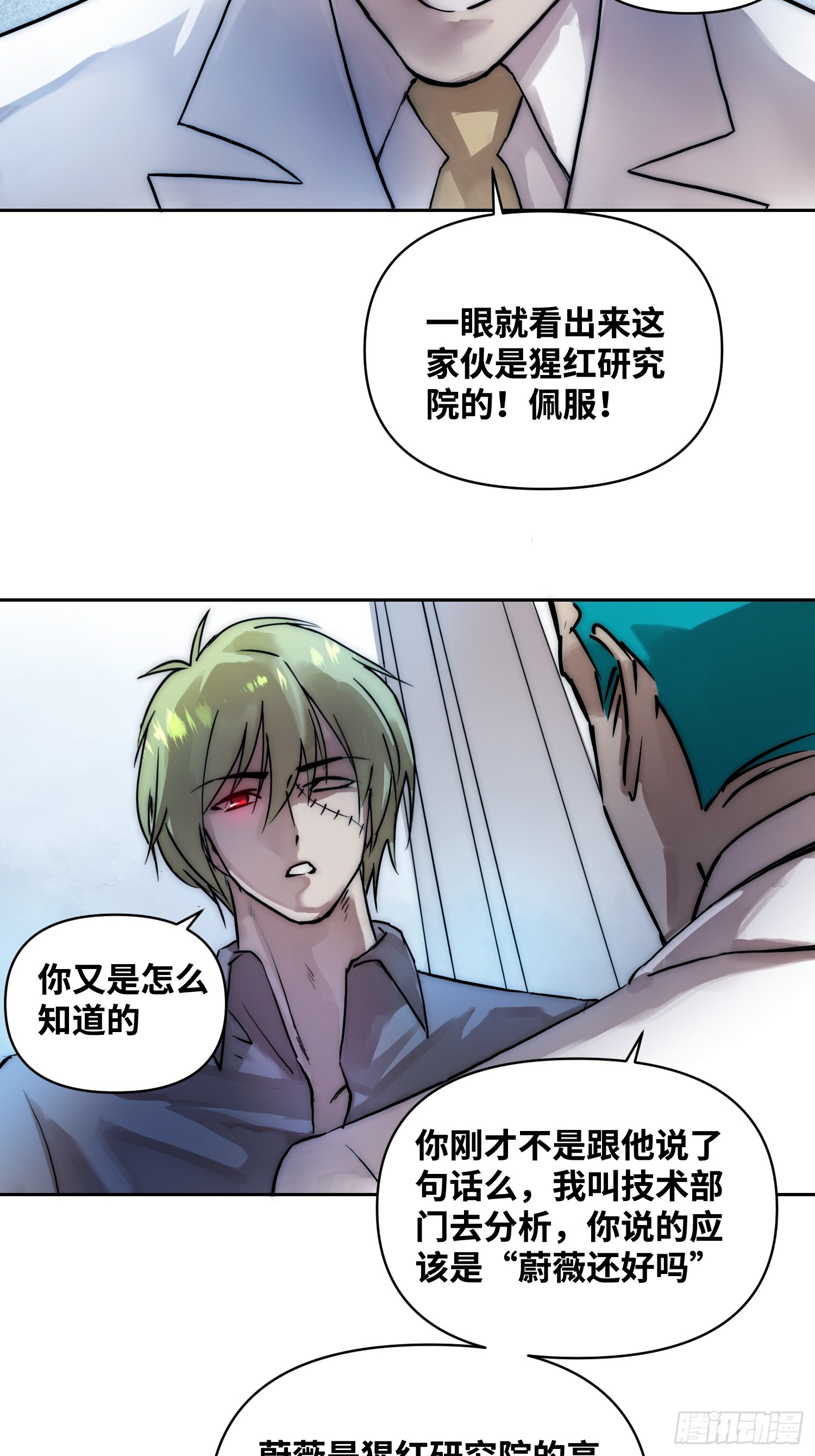 间谍的使命-第87话