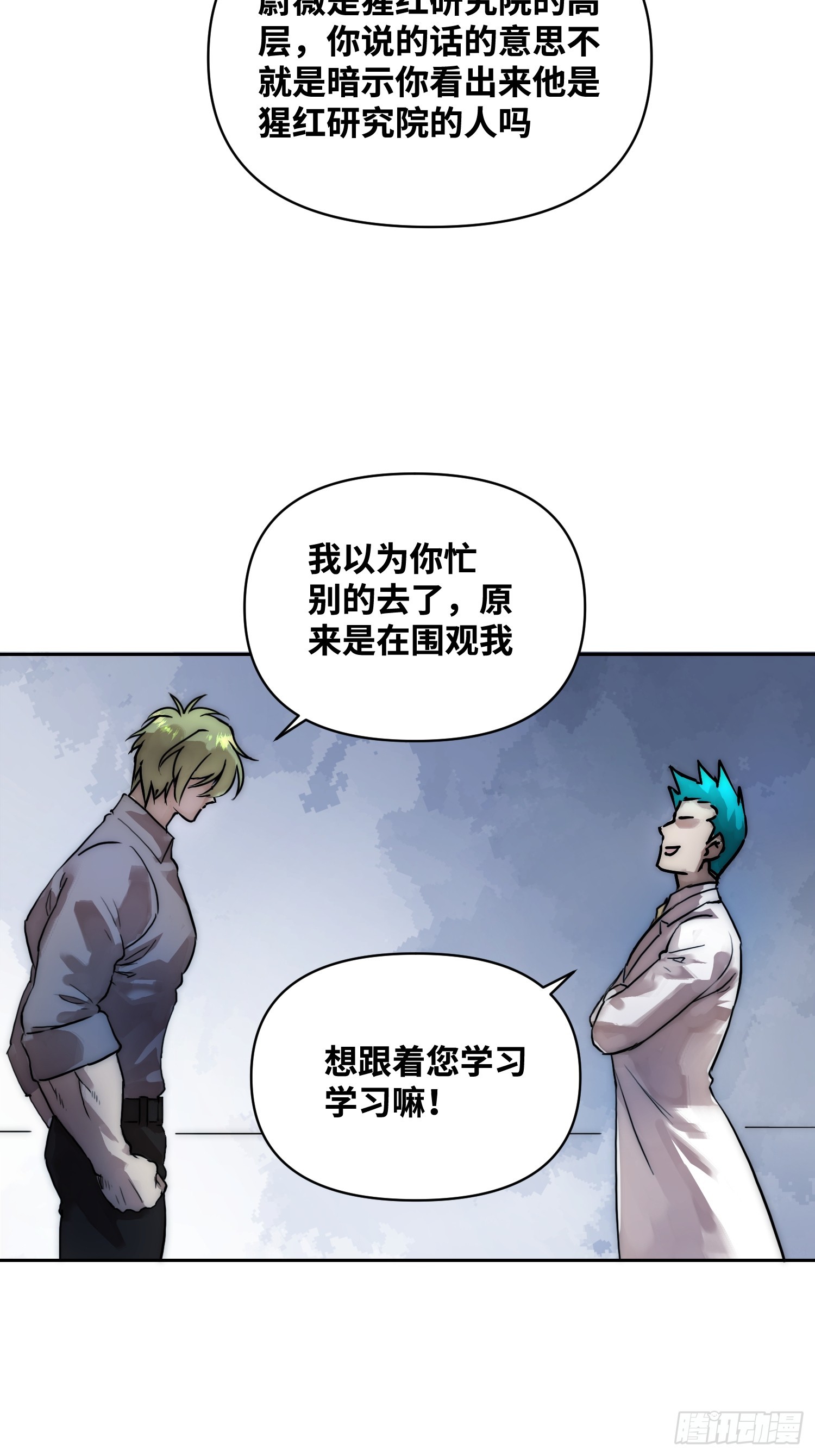 间谍的使命-第87话
