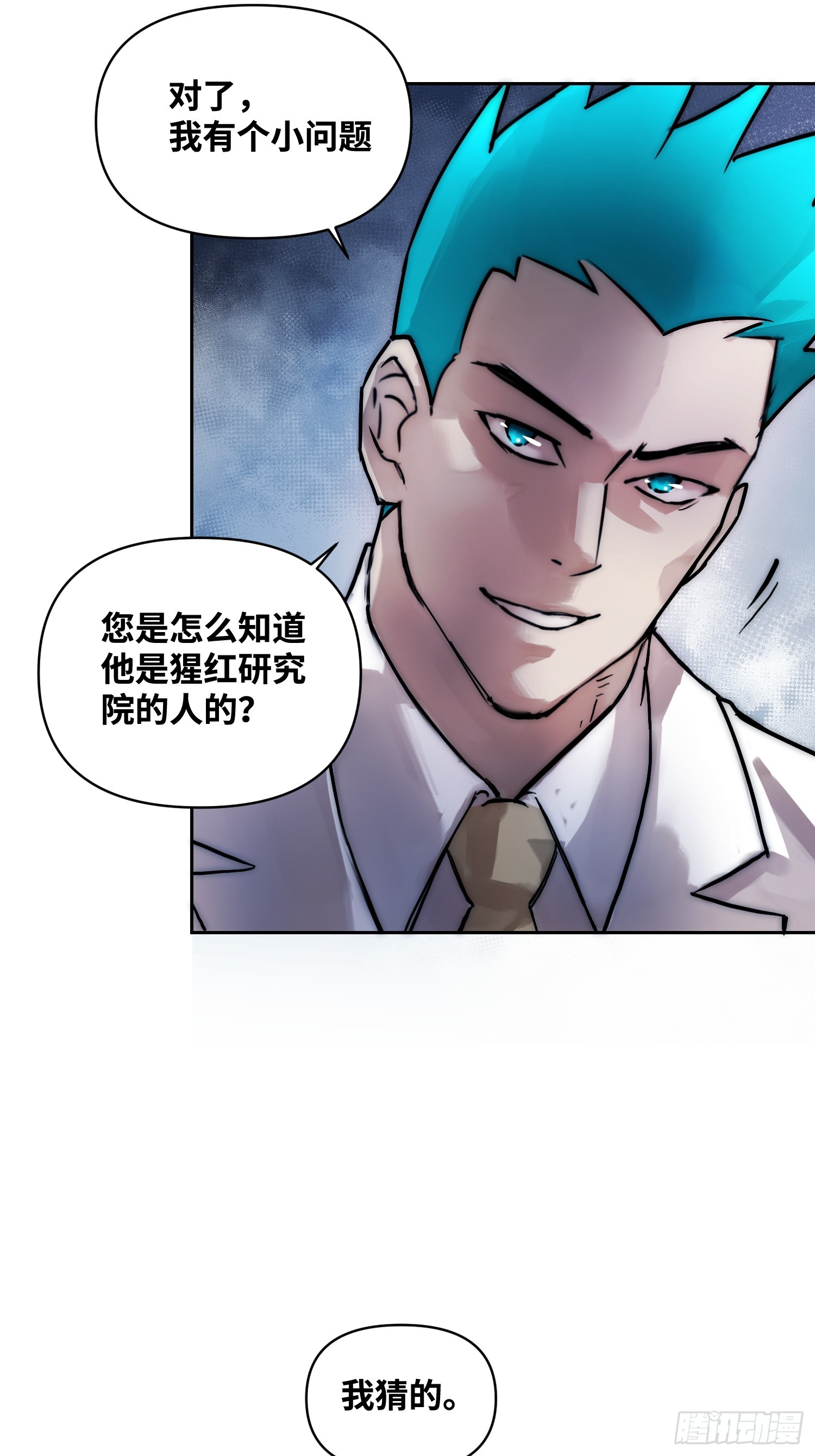 间谍的使命-第87话