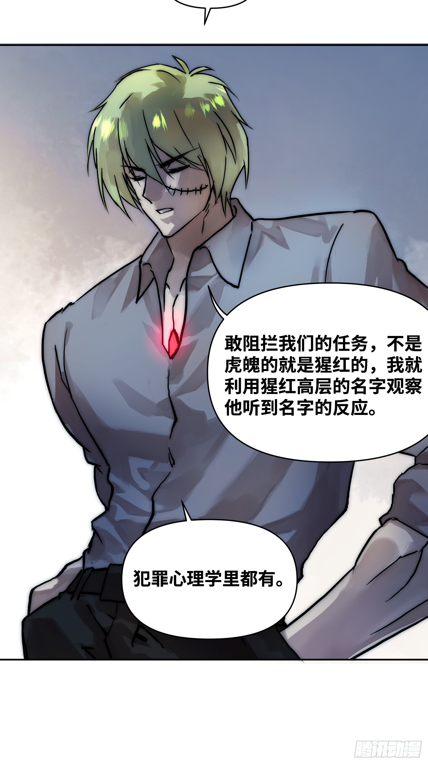 间谍的使命-第87话