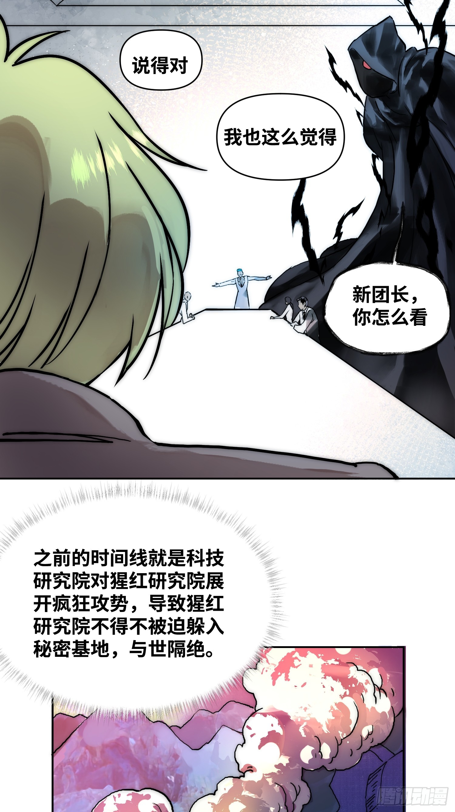 间谍的使命-第87话