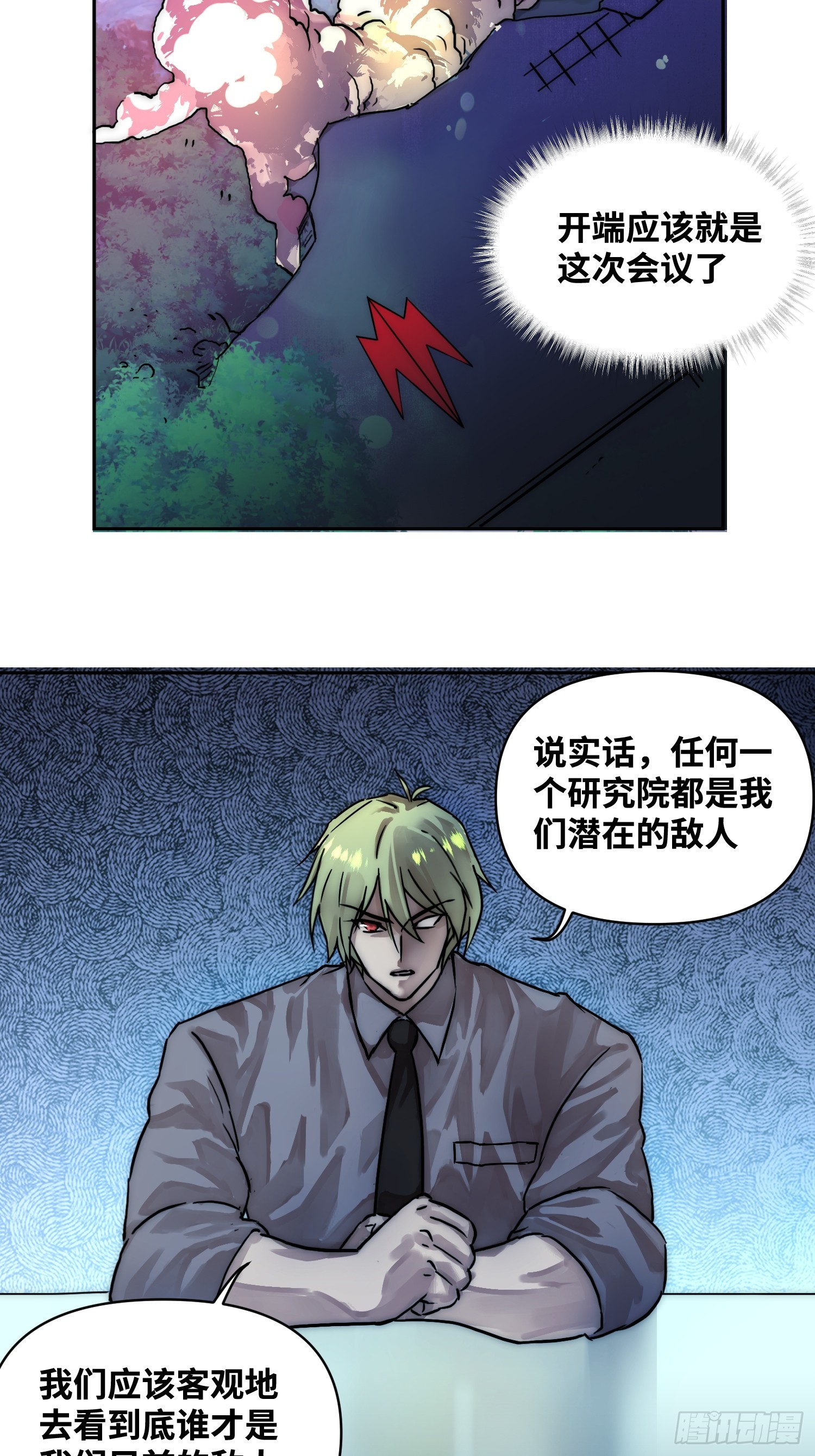 间谍的使命-第87话