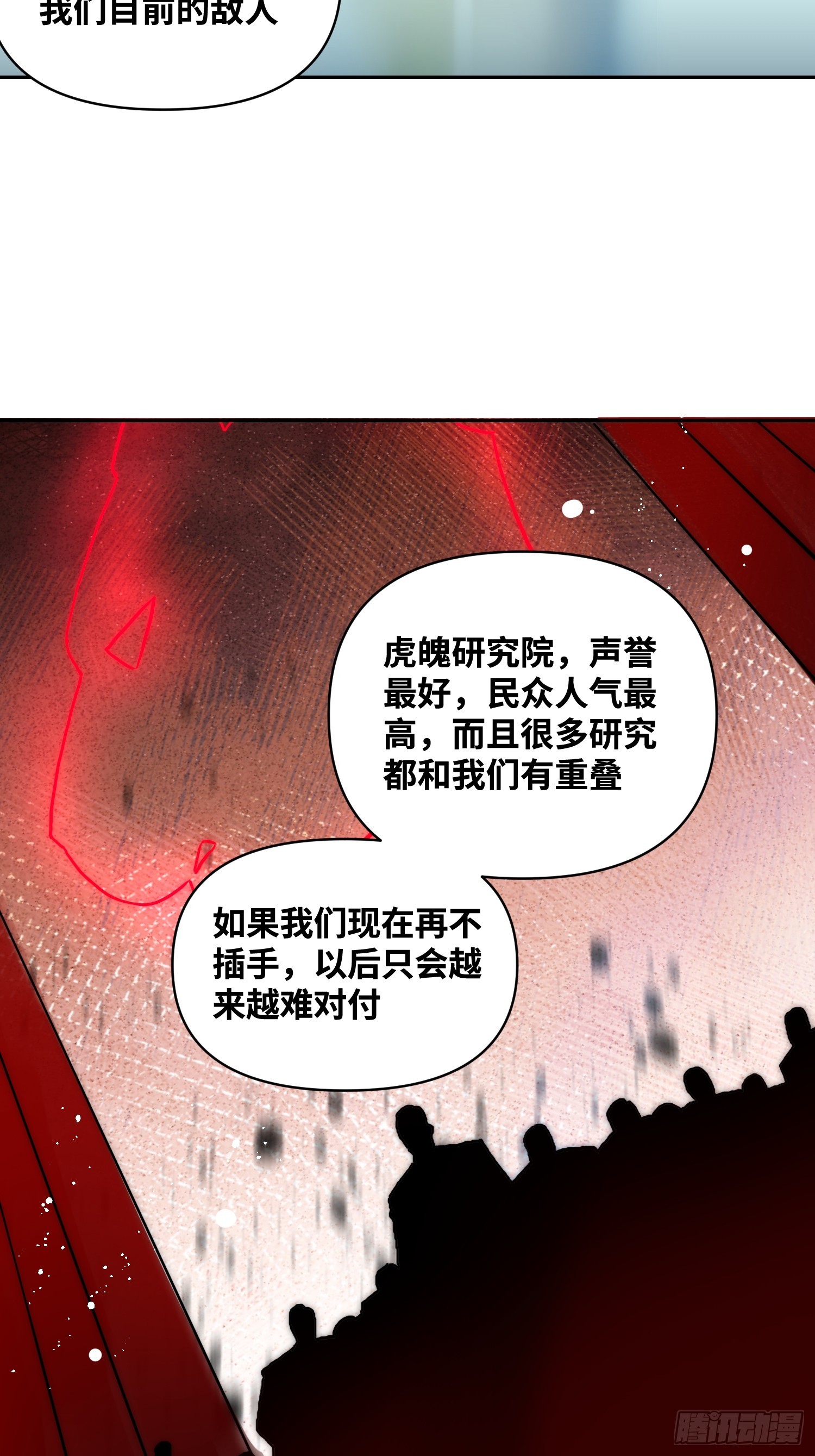 间谍的使命-第87话
