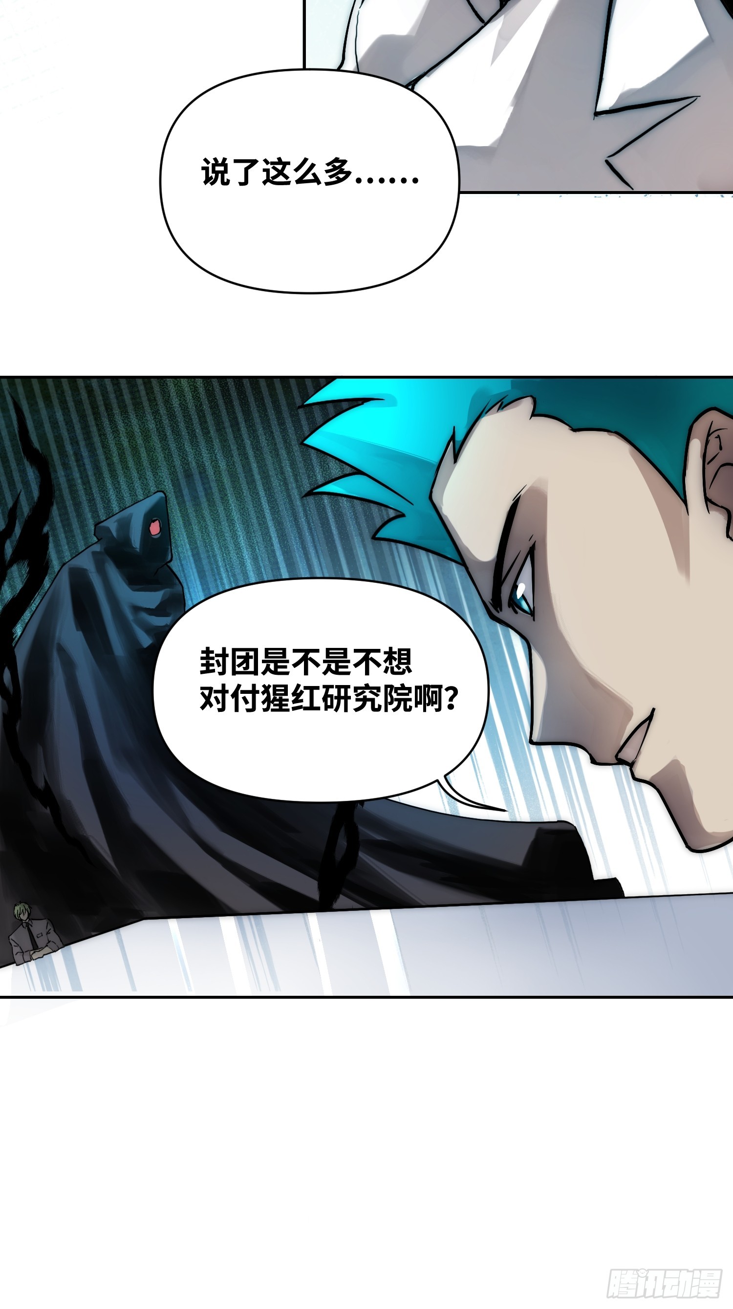 间谍的使命-第87话
