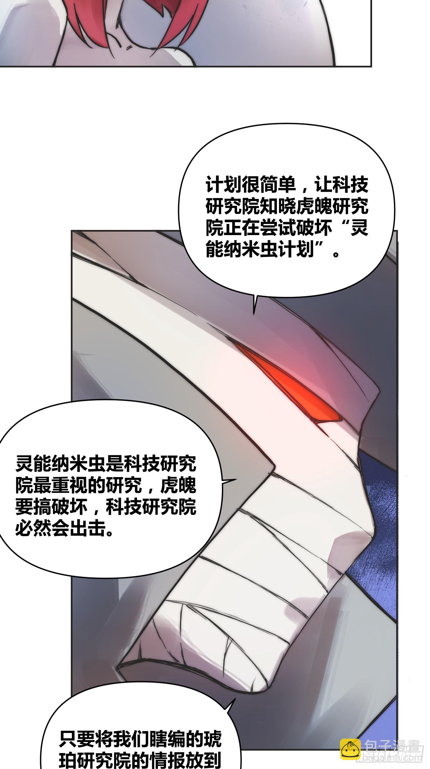 封棋的计划-第89话