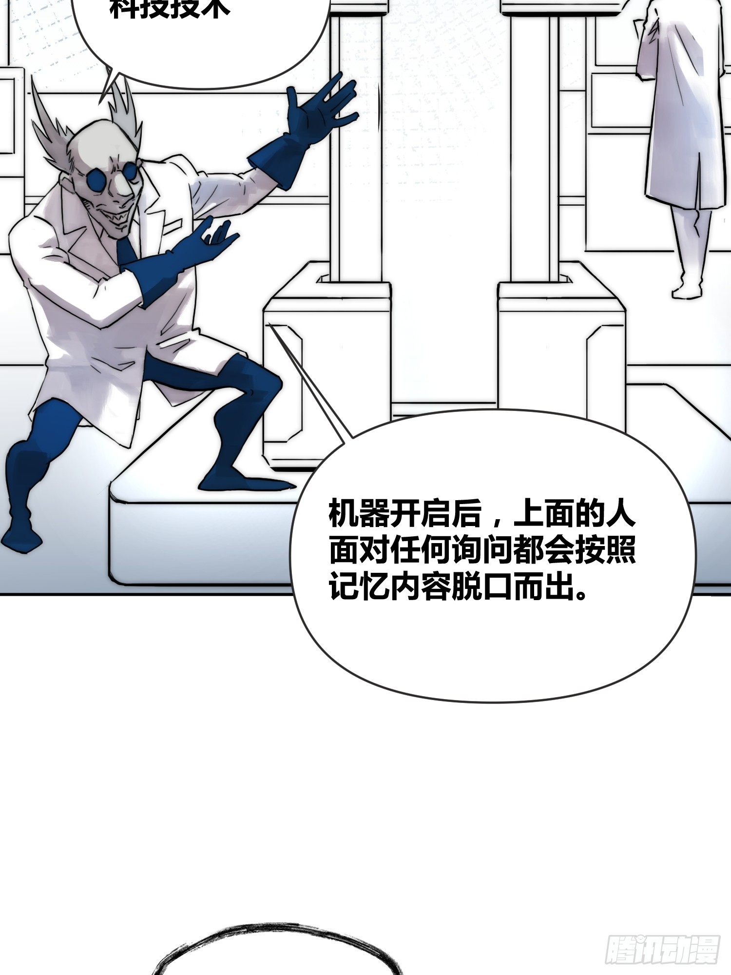 封棋的计划-第89话