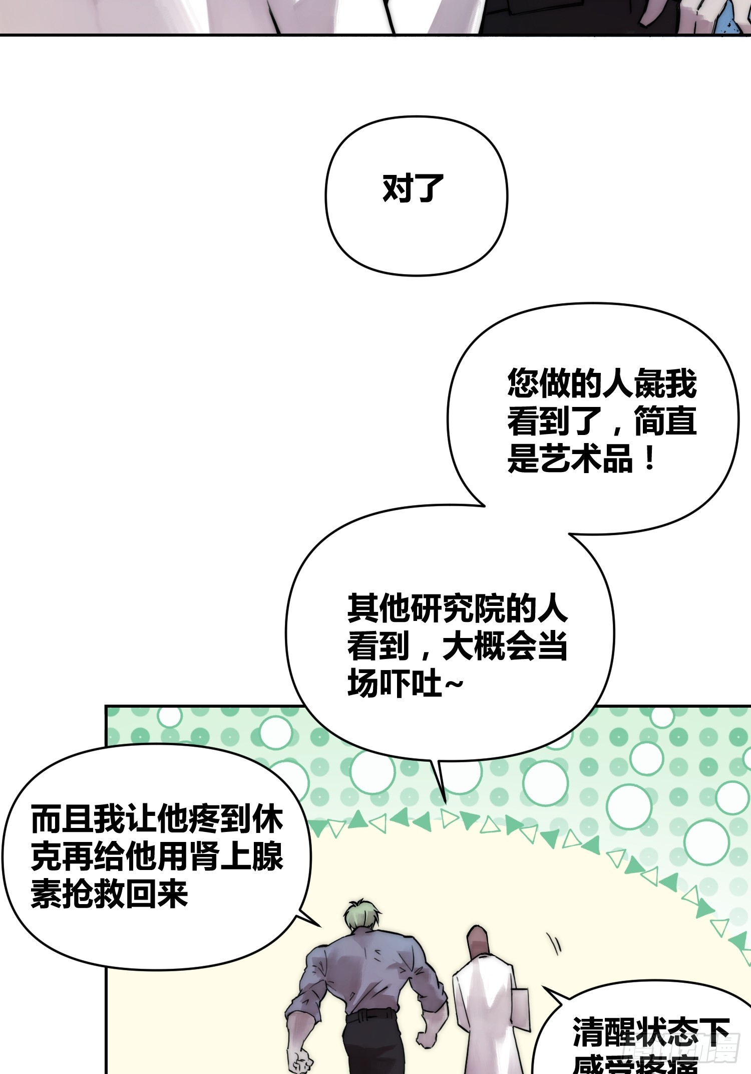 封棋的计划-第89话