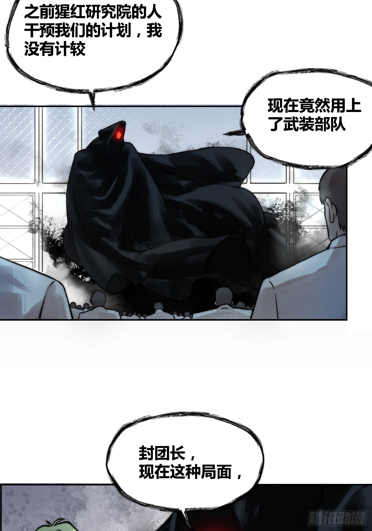 封棋的计划-第89话