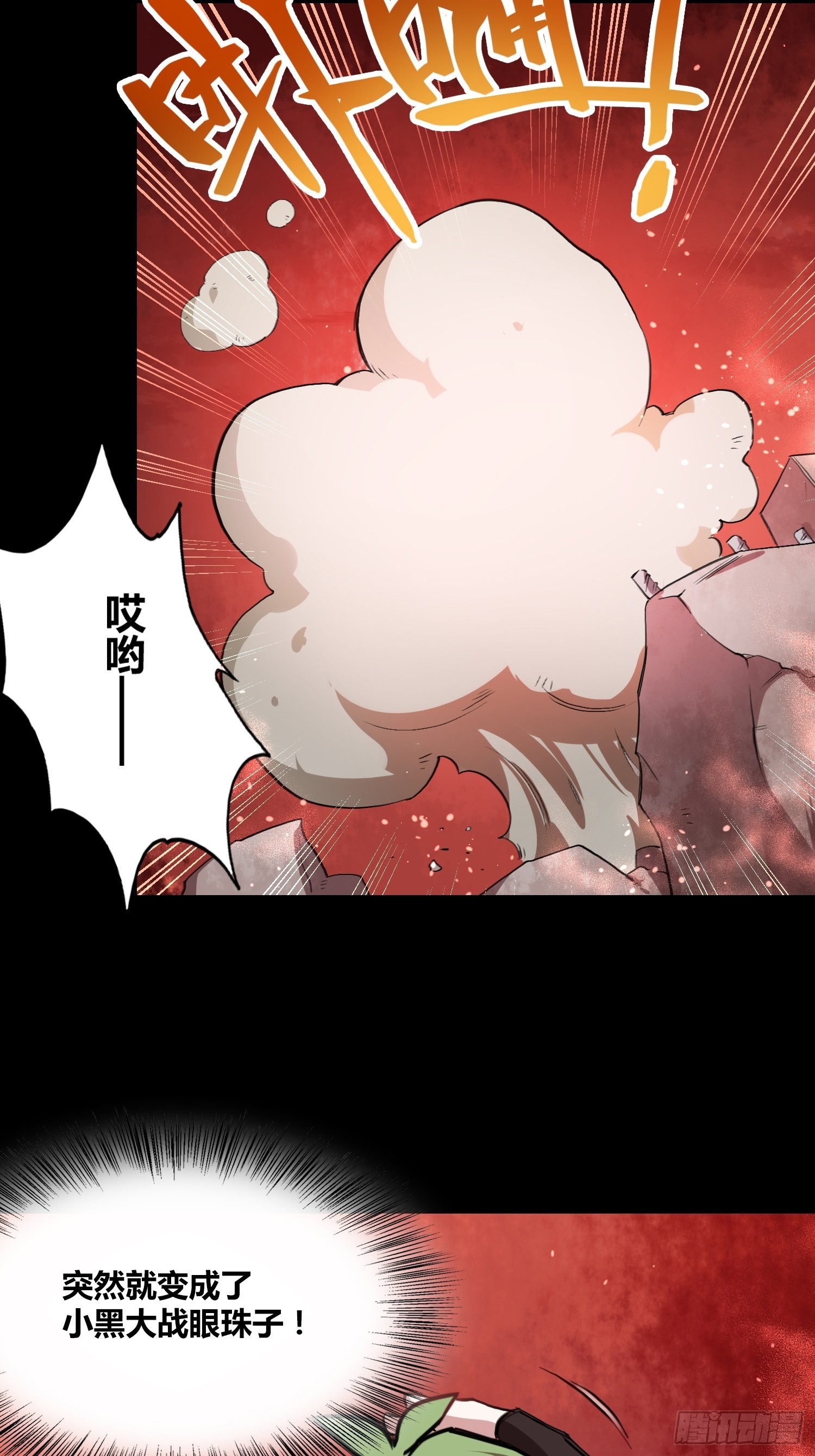 领域生物-第9话