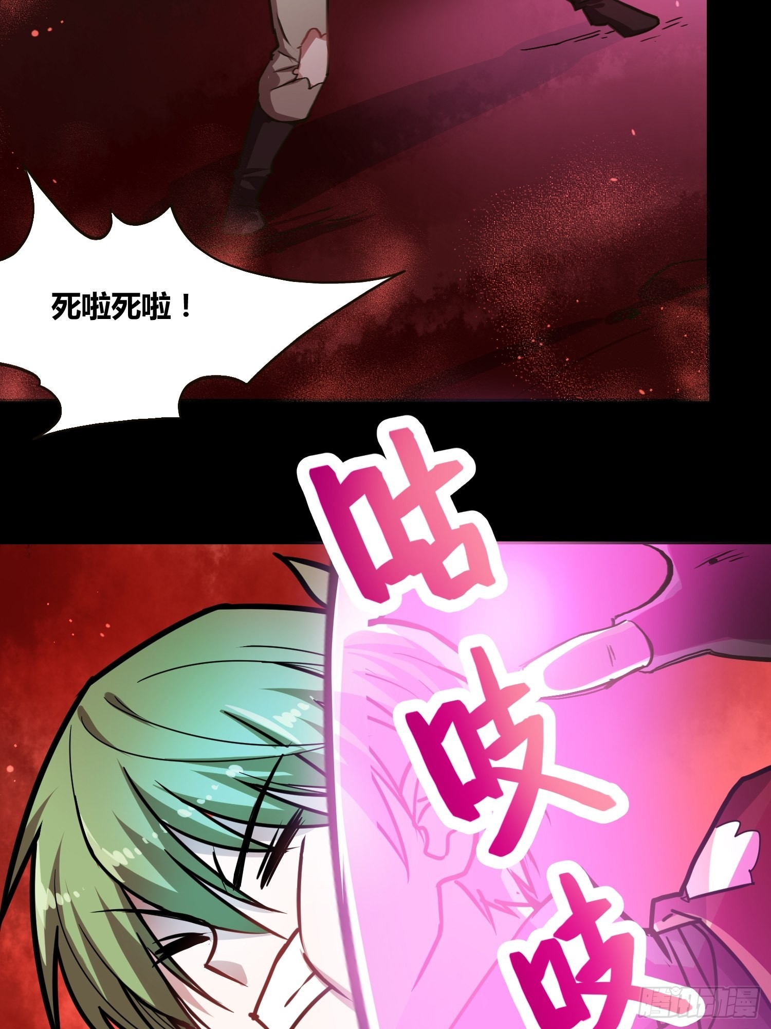 领域生物-第9话