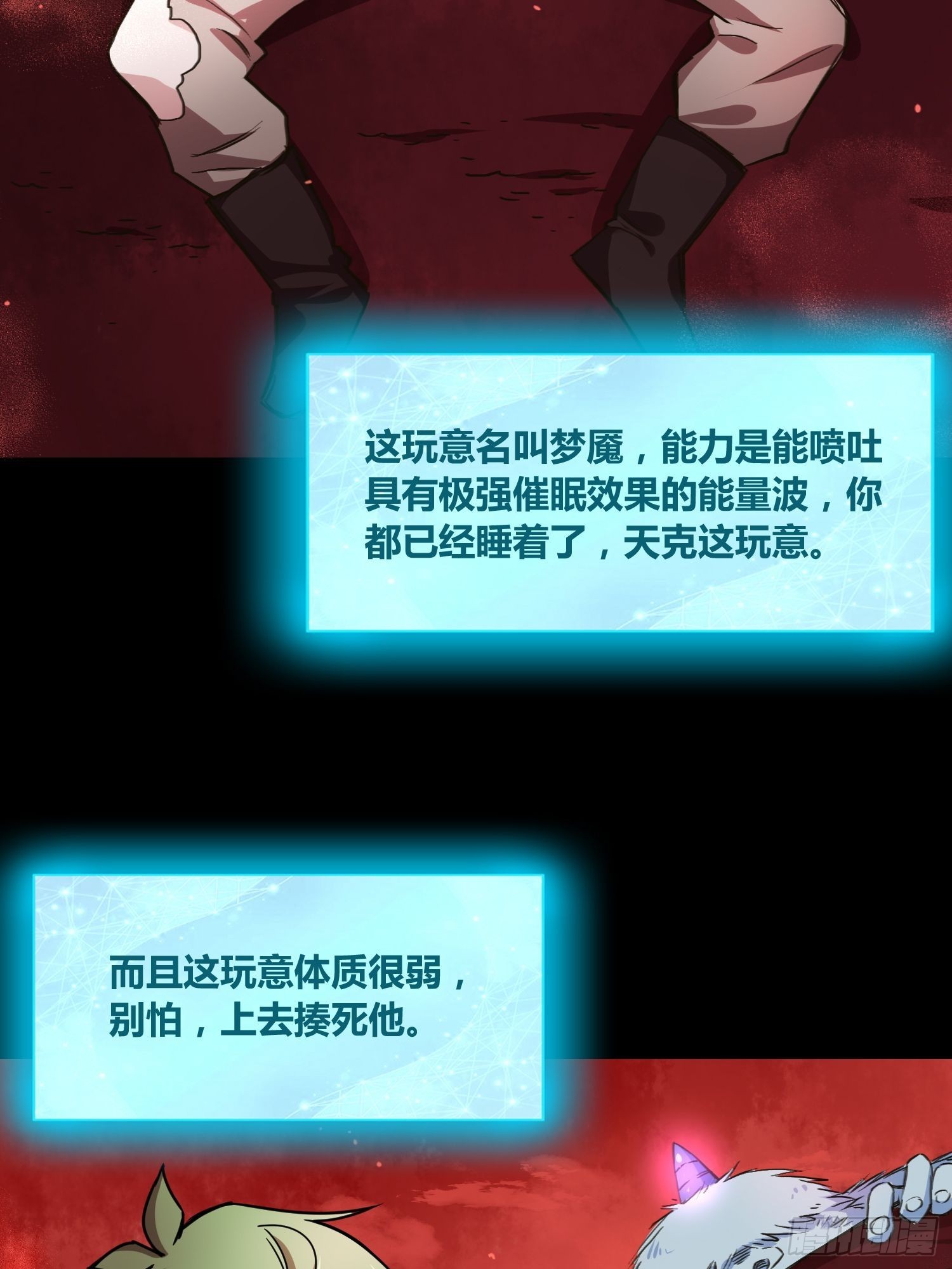 领域生物-第9话